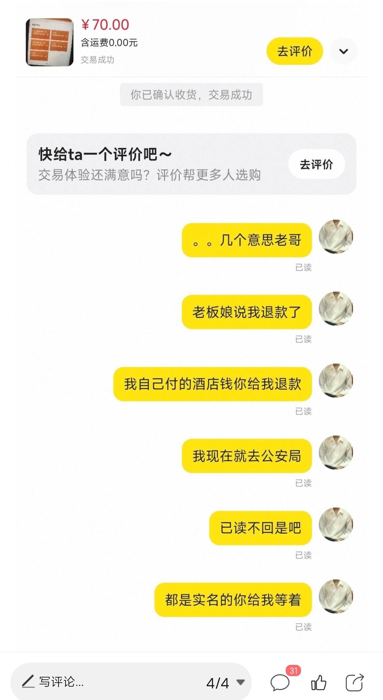 是谁不用我多说了，鱼已经给你封了，已经在路上了

35 / 作者:钢筋工512 / 