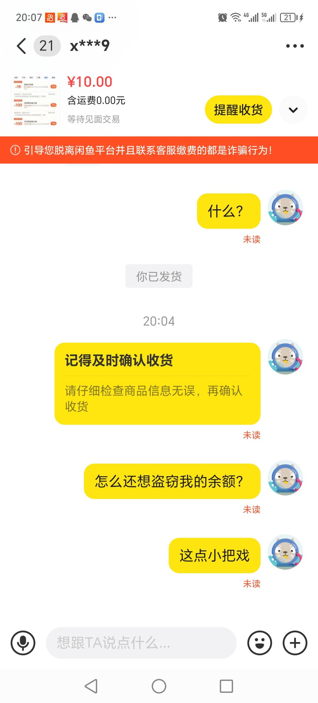 出了300-100券，对面老哥还想盗我高德余额   授权变成他的

1 / 作者:晓晓晓小197 / 