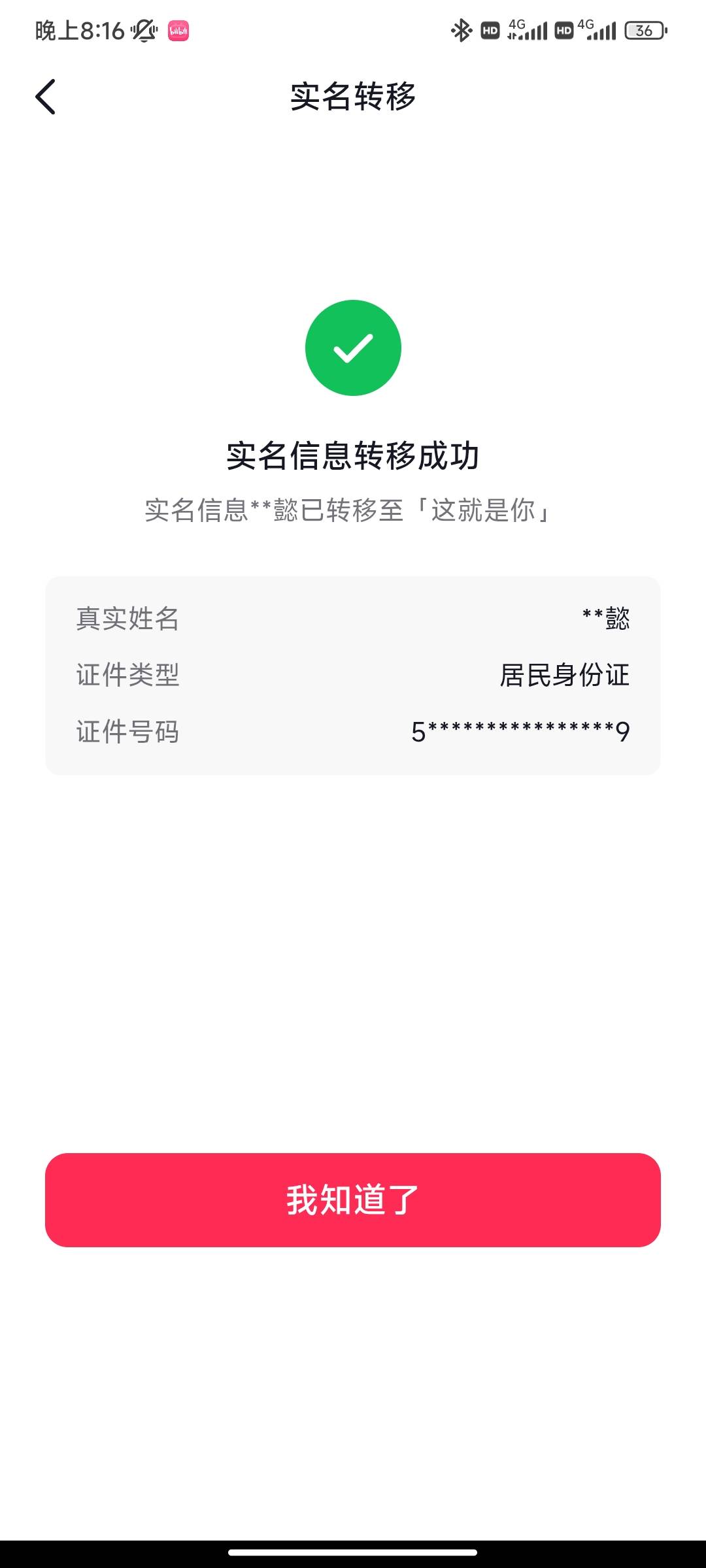 我去！！！封了3年的抖音终于给我解了！！！！！以后再也不租出去了

42 / 作者:黑鬼儿 / 