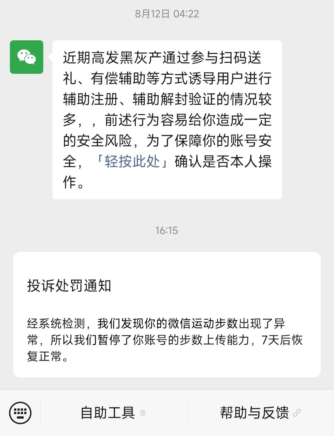 刷步数都不行啊

22 / 作者:你莫说888 / 
