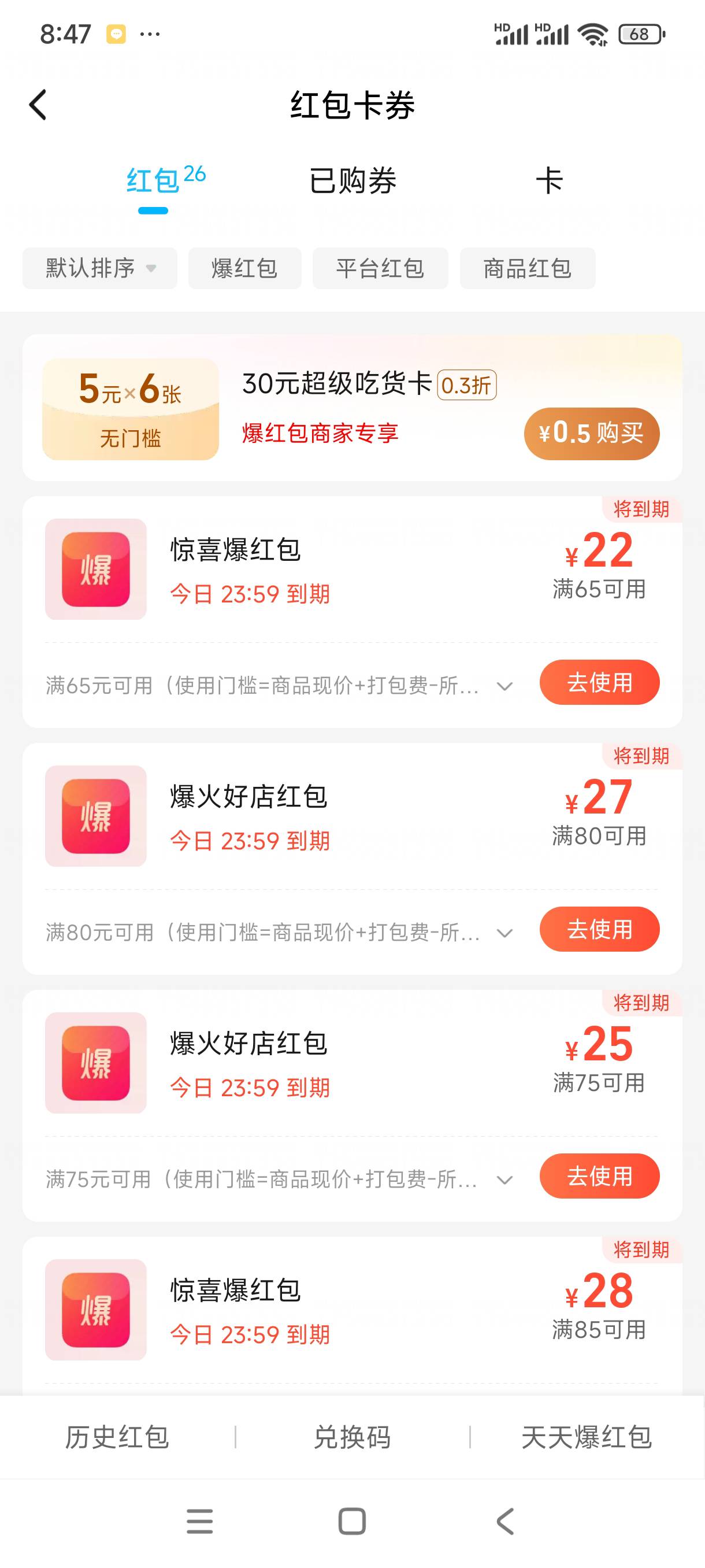 这么多的红包没钱买有啥用

59 / 作者:就怕你不下款 / 