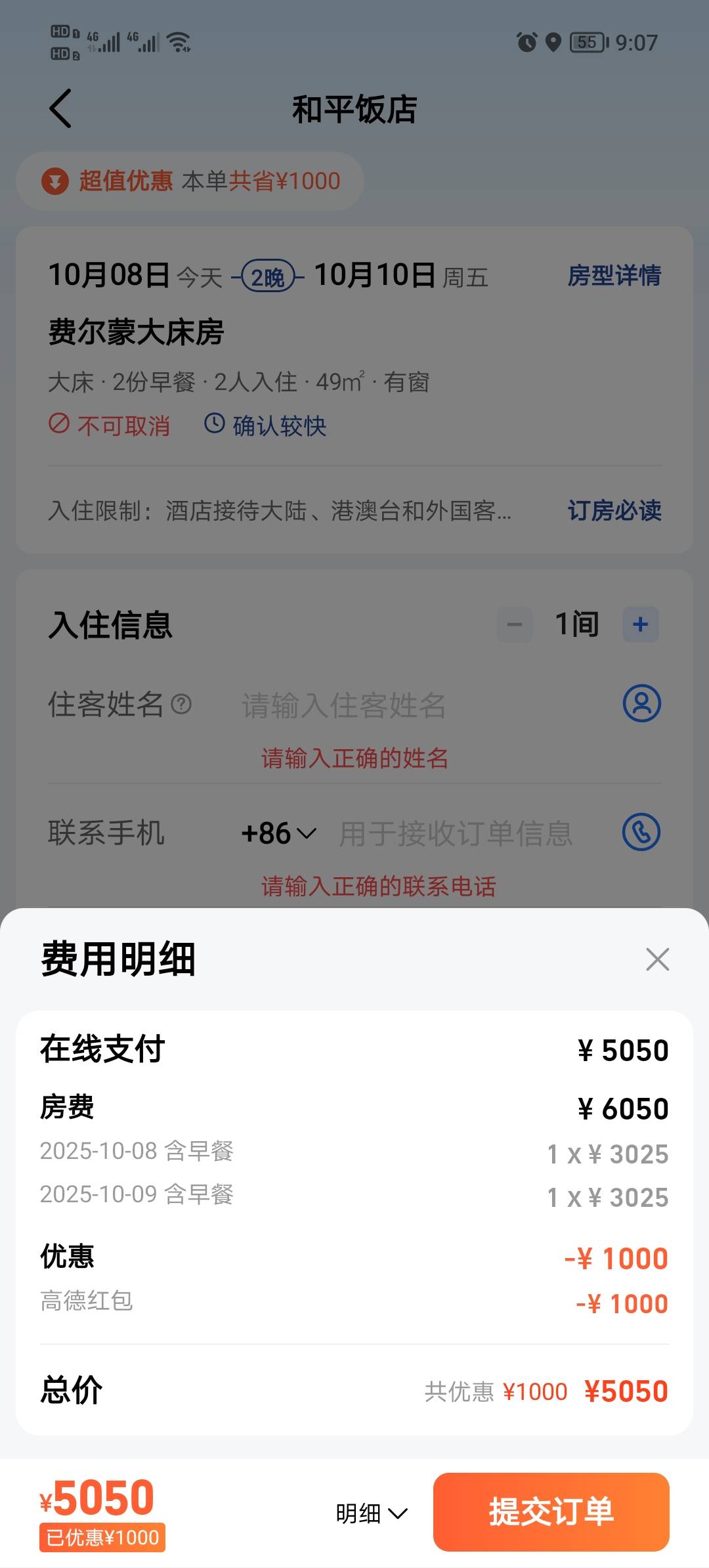 谁有5000的本，给你推个上海和平饭店两天房的，我没本垫了，老板开价5420

36 / 作者:Su9N爱无悔 / 