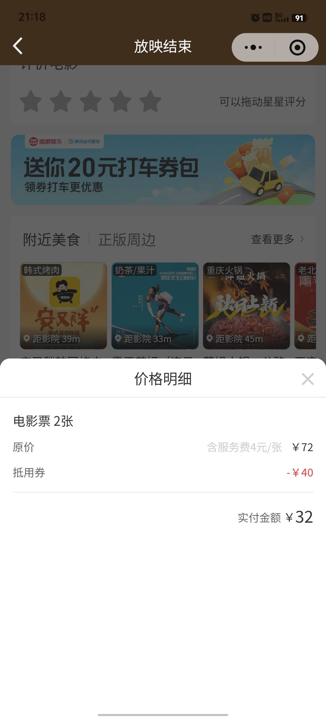 猫眼江苏搞完，润121

42 / 作者:小蚊子123 / 