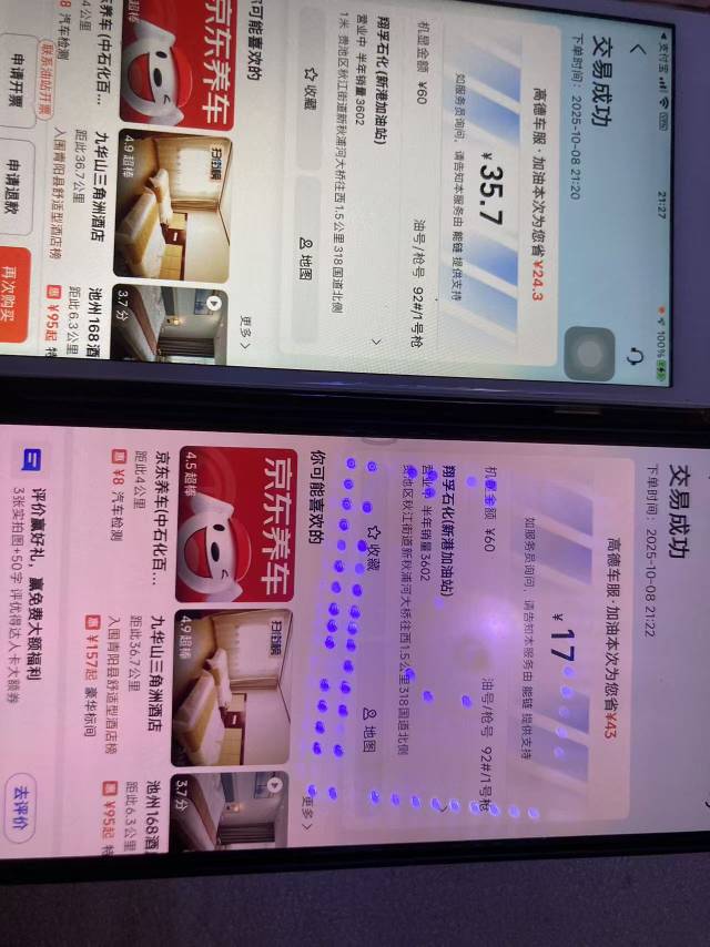 最后两个小额的加油出掉了，一个3 0一个50，老哥们快去挂鱼，现在返程下高速的加油多68 / 作者:织金发糕 / 