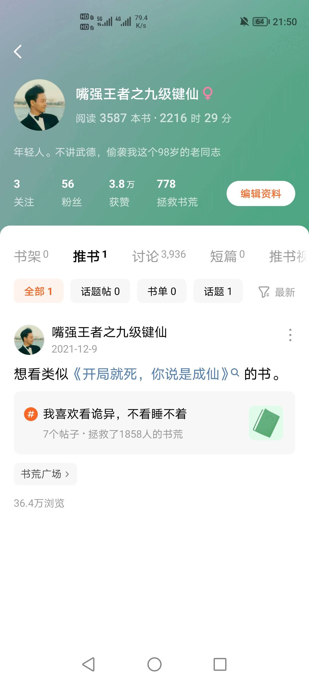 最近喜欢看上小说了，毛不申请，广告也不看了

80 / 作者:挂壁老哥饿了mm / 