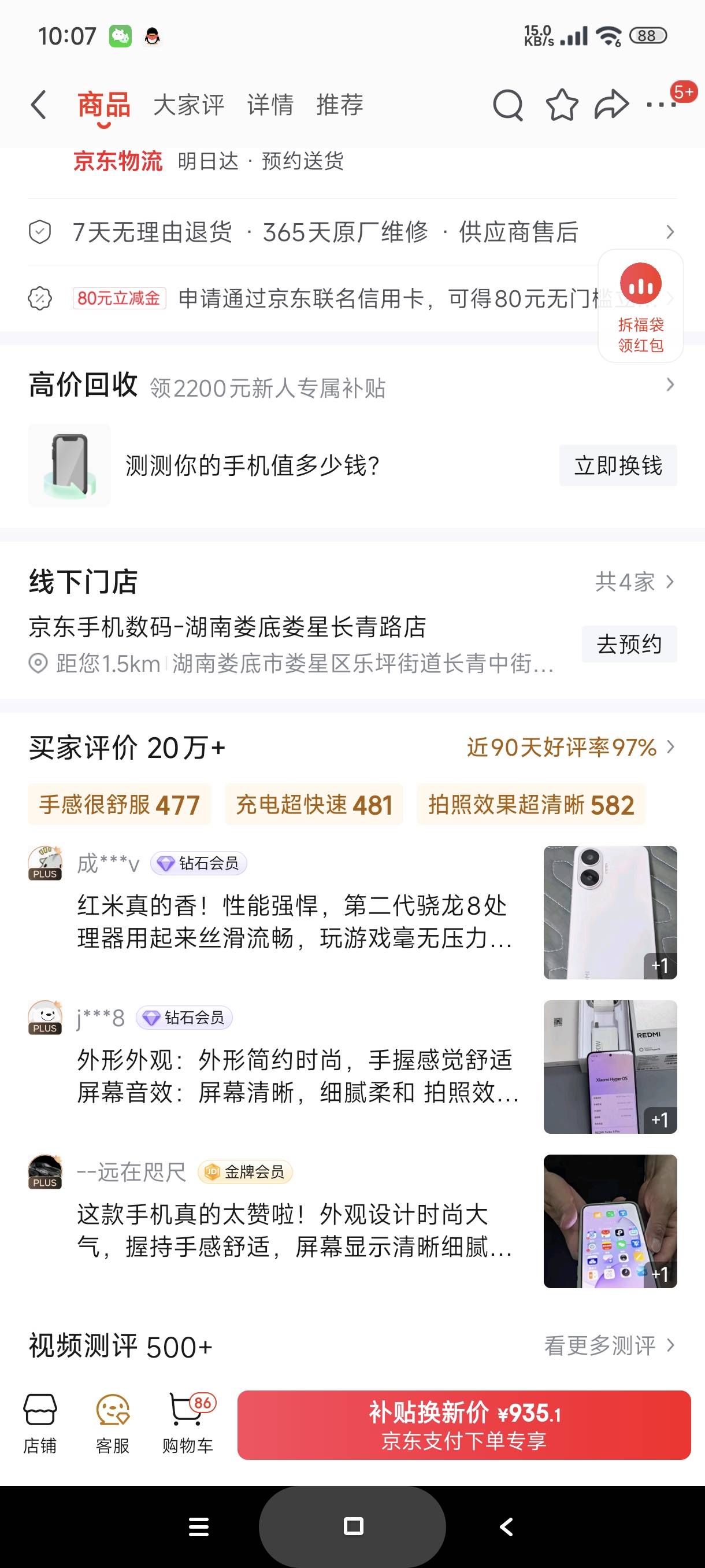 明天把我手上的耳机去爱回收卖了，然后我手上的红米turbo3（12+256）版本在京东自营以42 / 作者:富士山下147 / 
