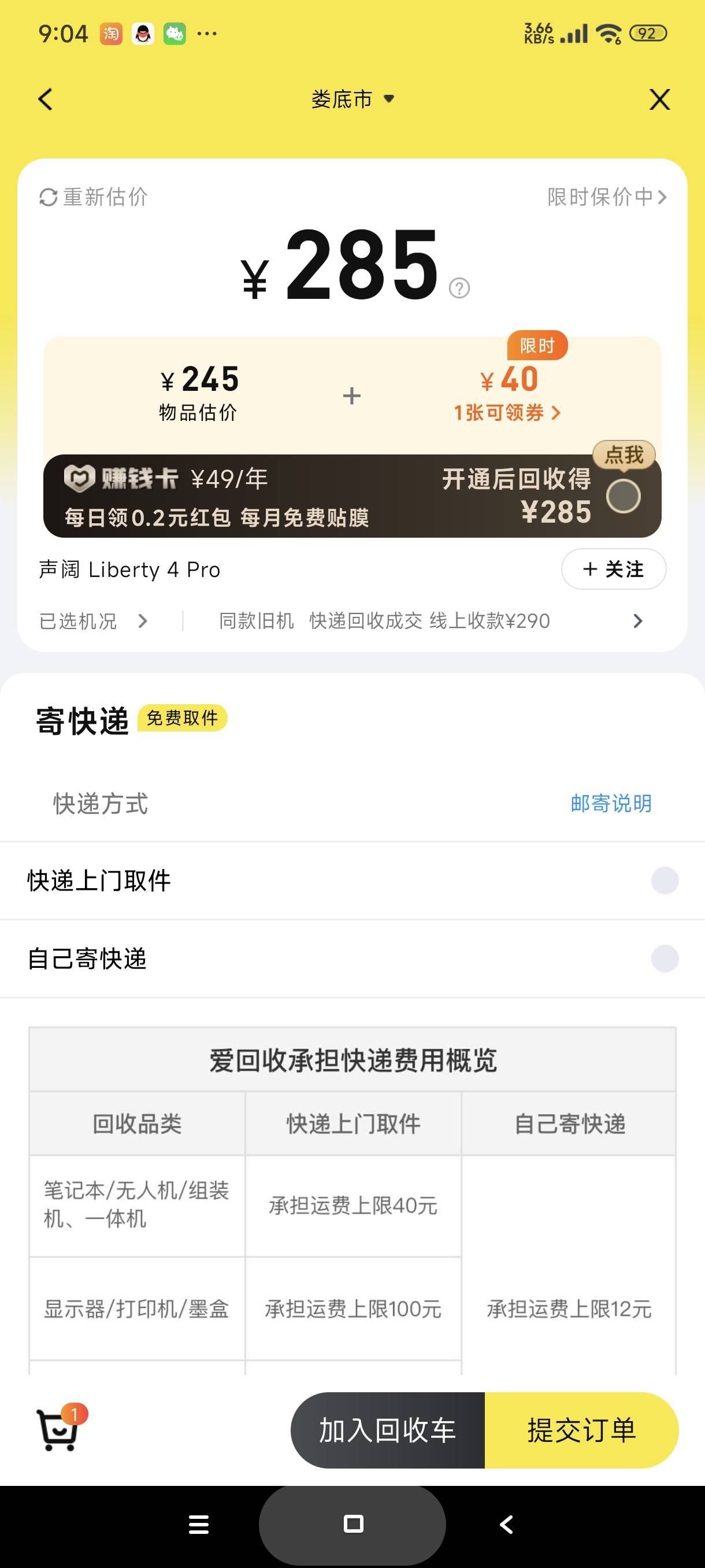 明天把我手上的耳机去爱回收卖了，然后我手上的红米turbo3（12+256）版本在京东自营以31 / 作者:富士山下147 / 
