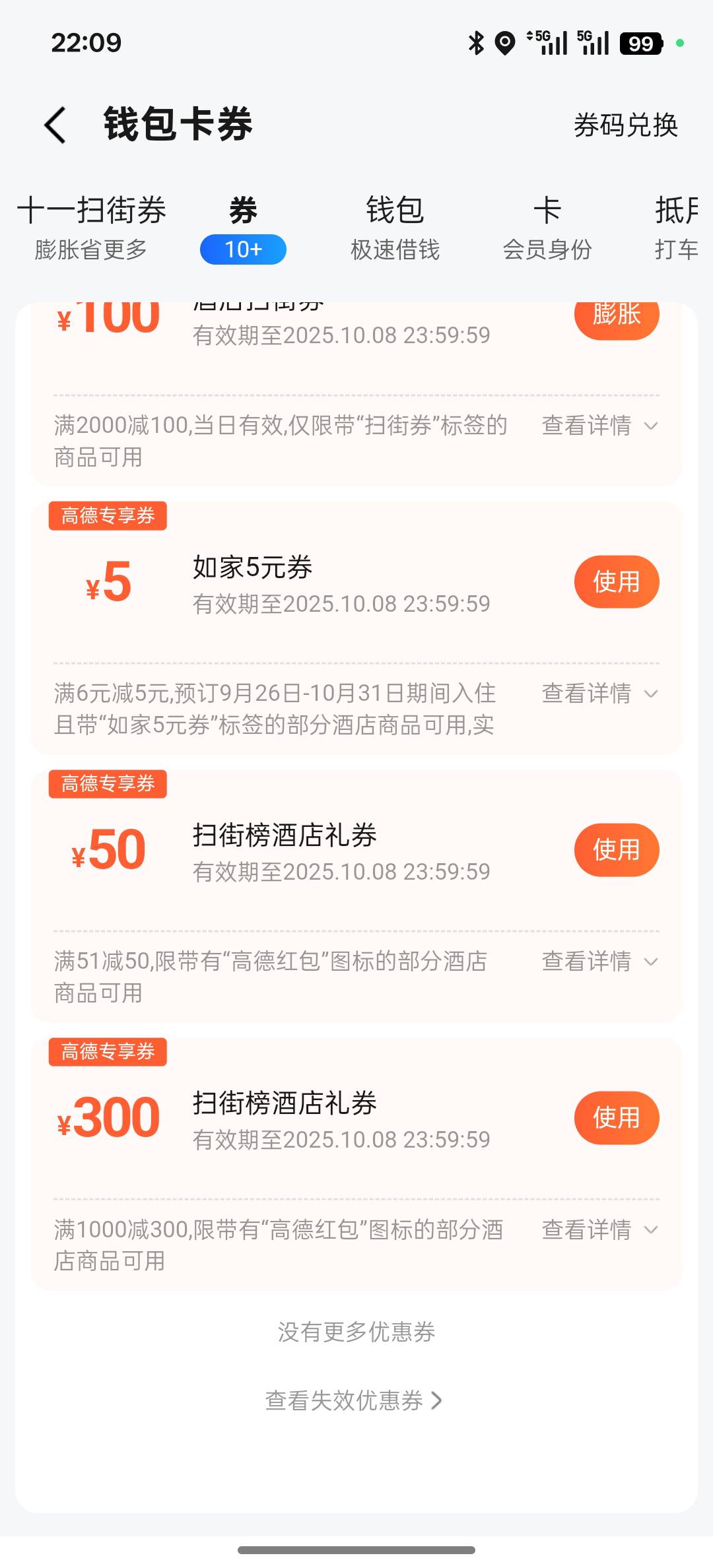 高德酒店都忘记出了

9 / 作者:Myc。 / 