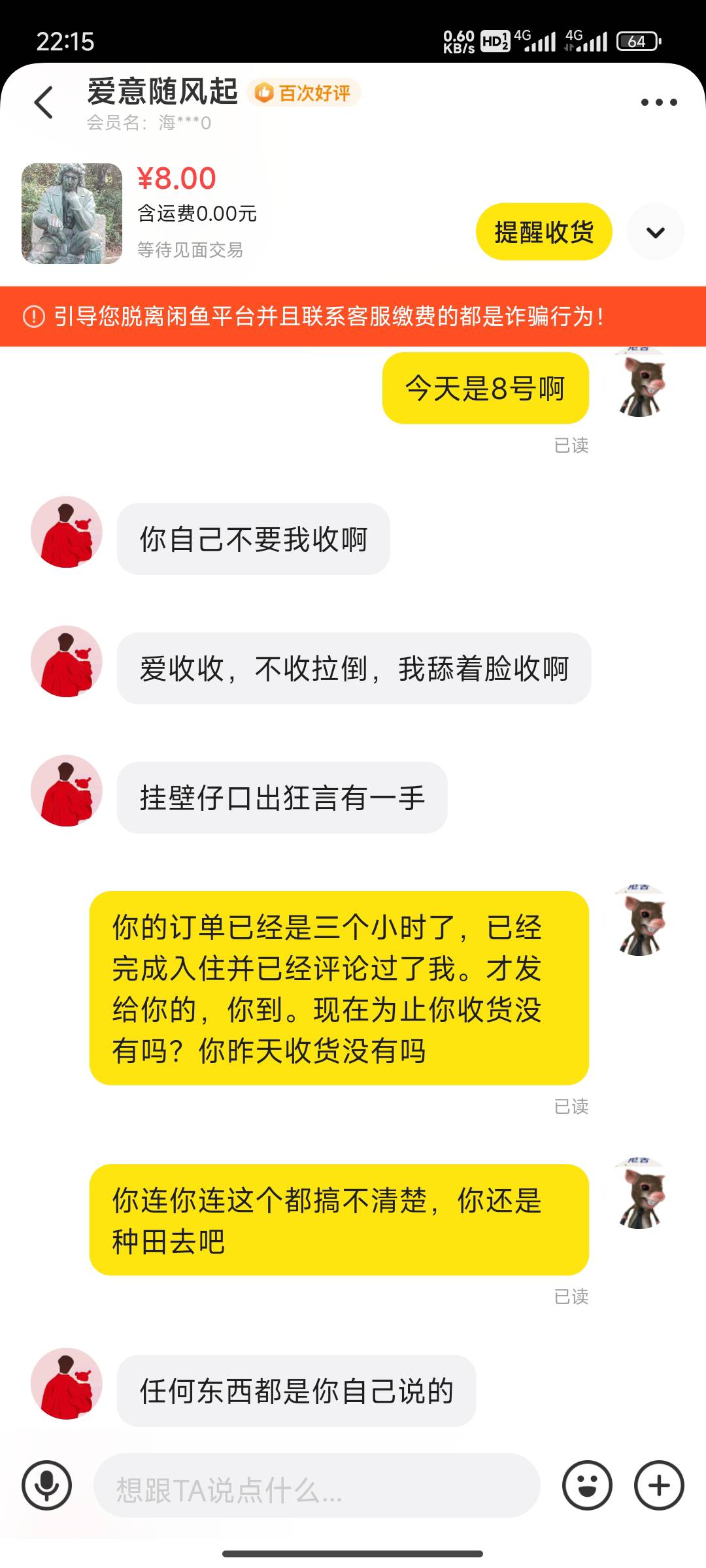 这个傻逼呀，自己发的话6号当天收货已经评论过了，订单已经完成了，他就没有收，人家34 / 作者:斗篷 / 