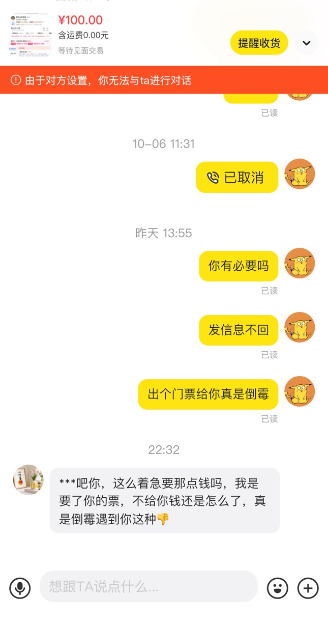 7.8天不收货她还有理了，发信息不回卡我100块钱，说好玩完收货，骂人拉黑这l

40 / 作者:太难了～— / 