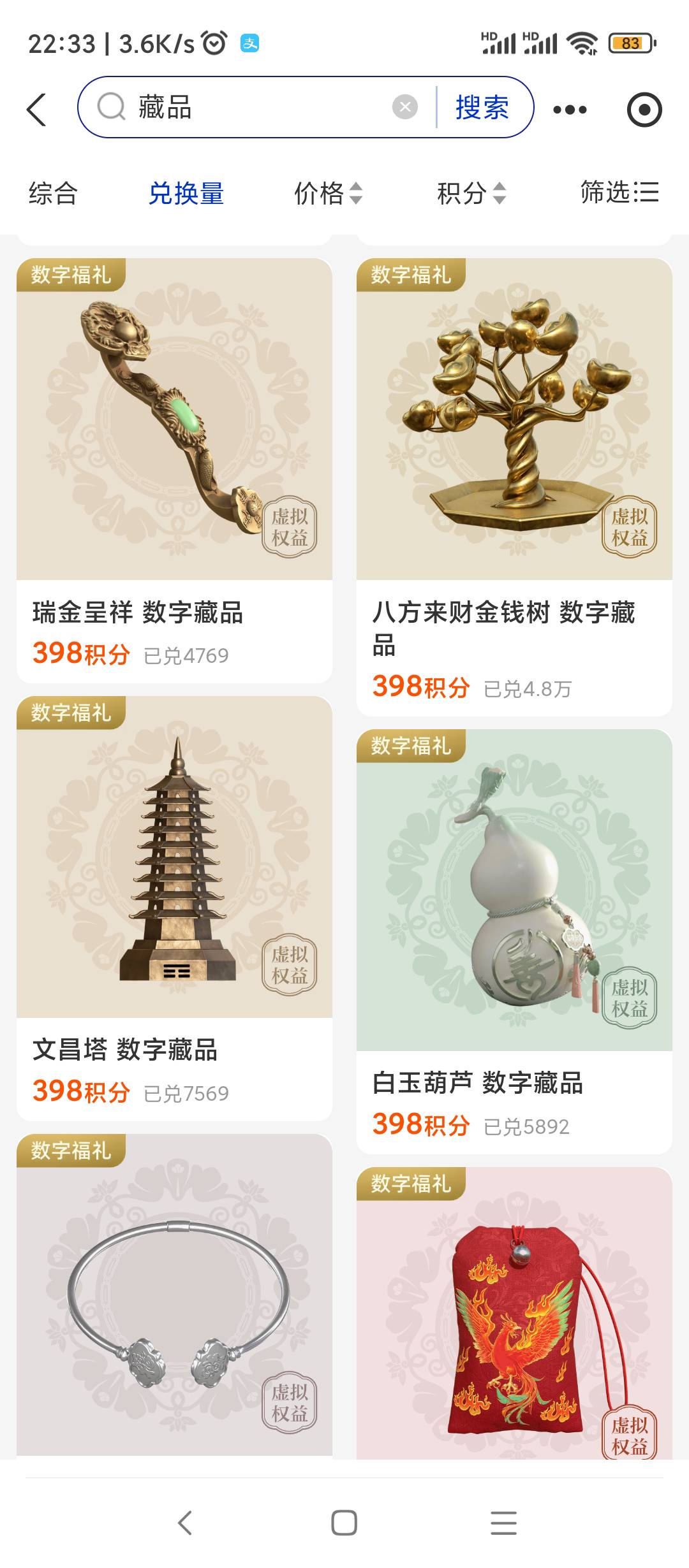 598积分兑换的藏品，怎么才3元一个

24 / 作者:每一段路丶 / 