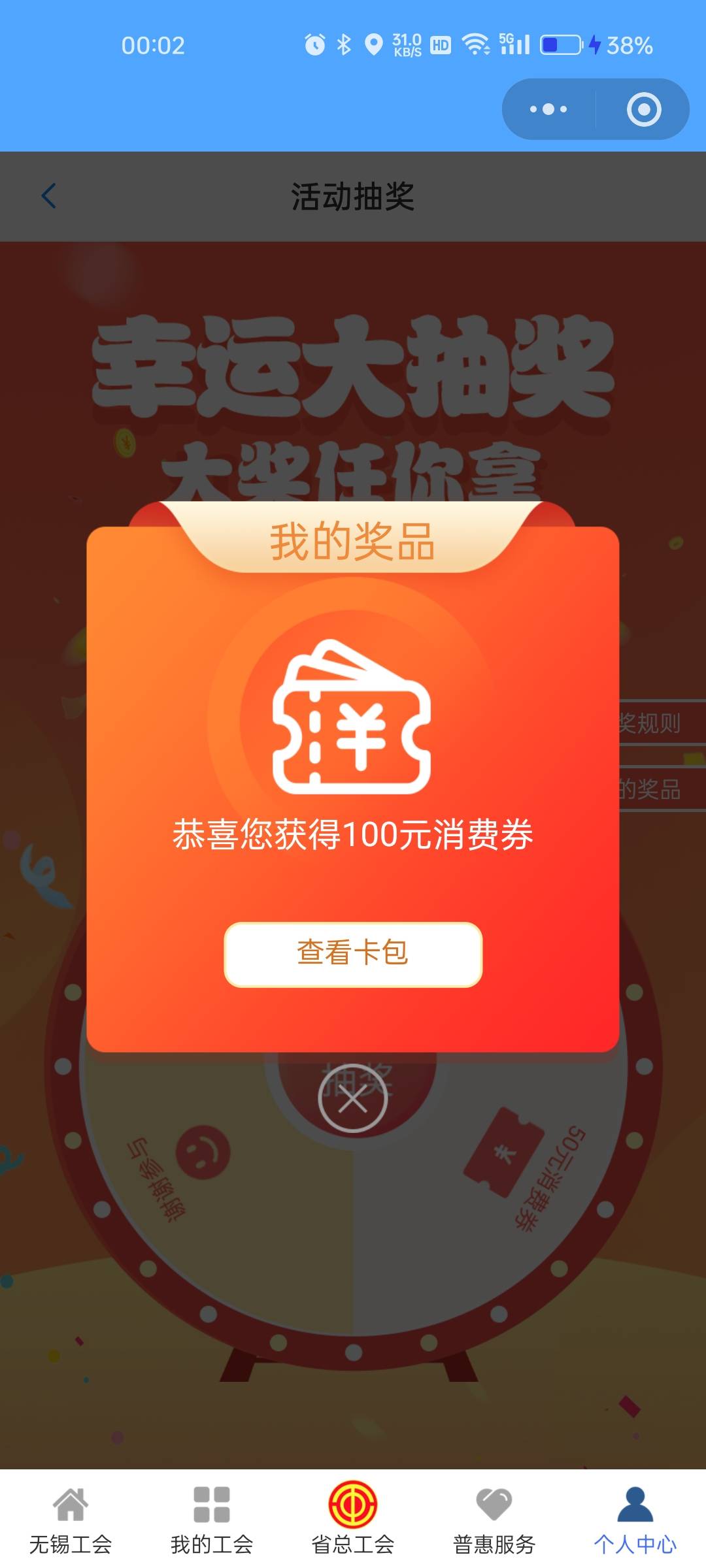 上个月抽到现在，终于中了

94 / 作者:少年包黑炭 / 