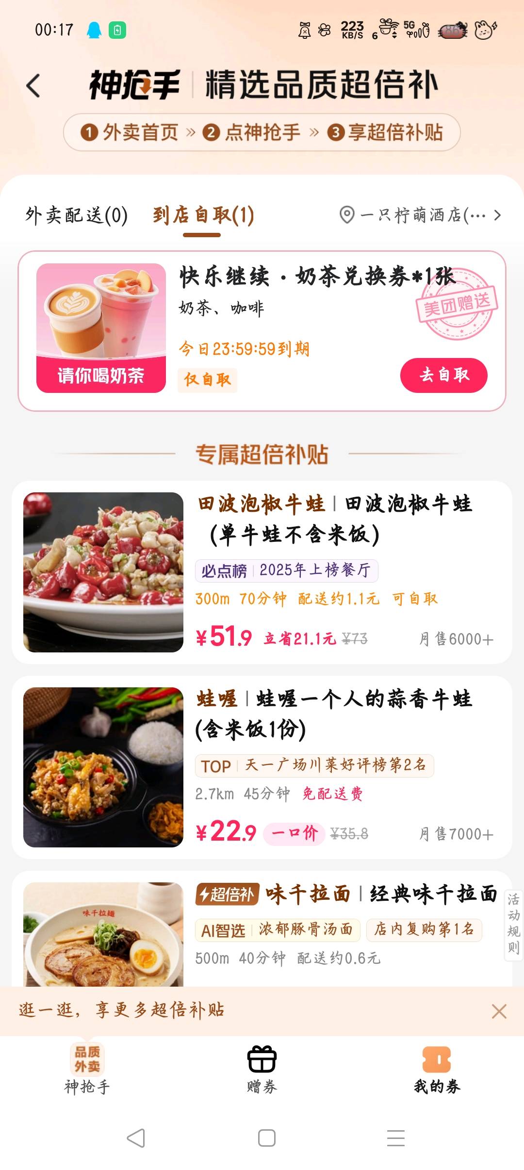 美团又发券了。赶紧去喝

61 / 作者:沈兰舟备用 / 