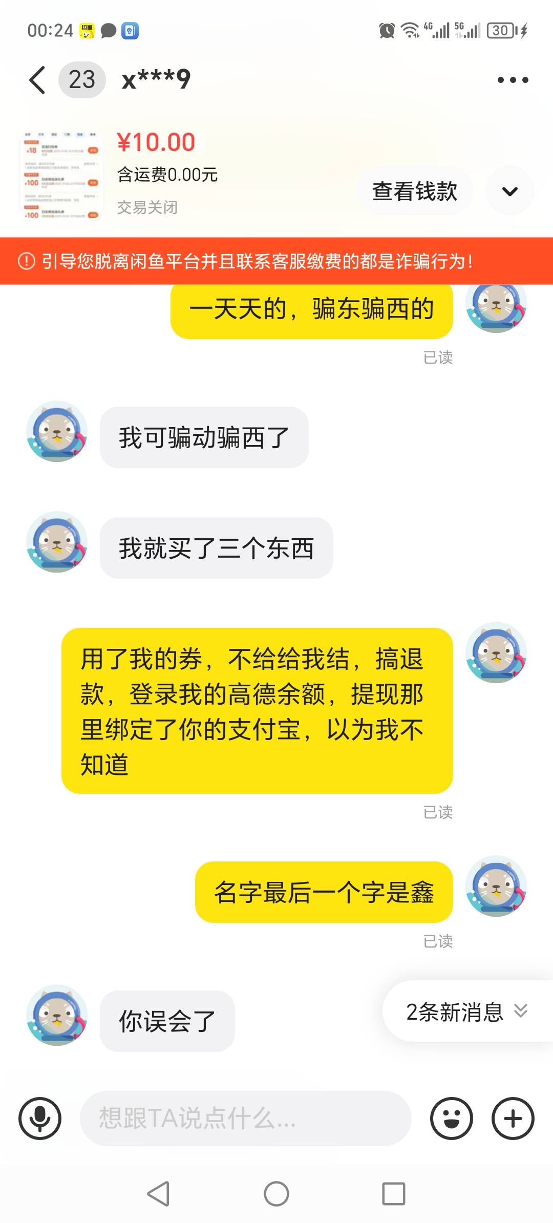 接上帖，我出了300-100的加油券，这家伙早上高德余额那里绑定了他的支付宝，我设备没28 / 作者:晓晓晓小197 / 
