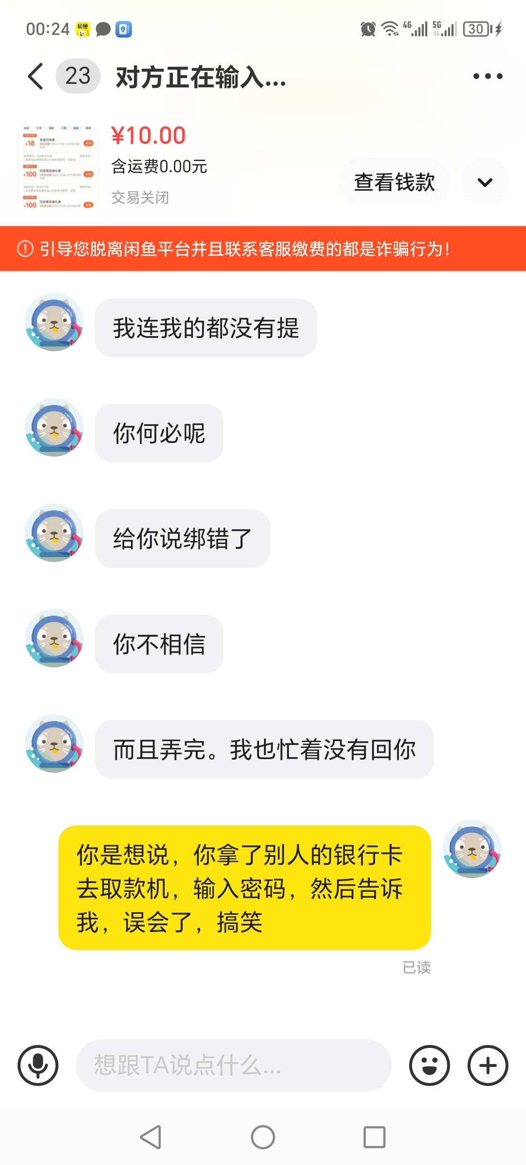接上帖，我出了300-100的加油券，这家伙早上高德余额那里绑定了他的支付宝，我设备没88 / 作者:晓晓晓小197 / 