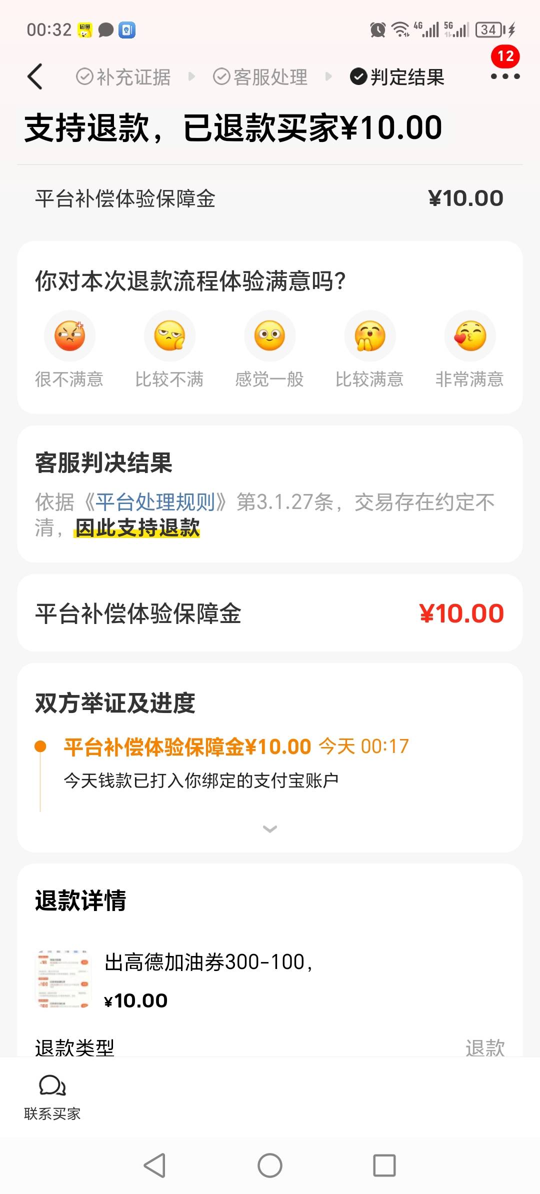 闲鱼争议，不支持虚拟。给骗子退款了。骗子老哥给我转了。  闲鱼特么，我有账单截图，69 / 作者:晓晓晓小197 / 