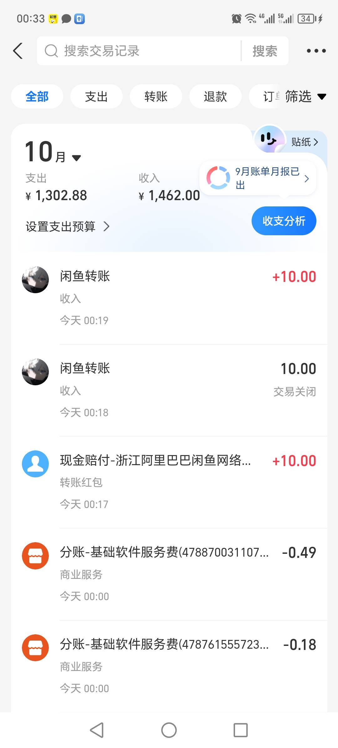 闲鱼争议，不支持虚拟。给骗子退款了。骗子老哥给我转了。  闲鱼特么，我有账单截图，24 / 作者:晓晓晓小197 / 