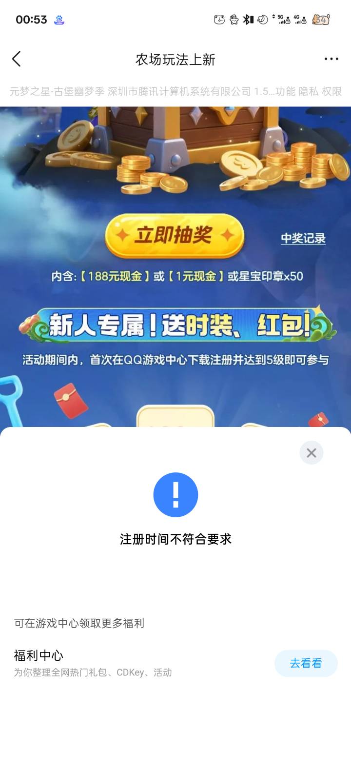 qq元梦怎么回事？刚注册说我注册时间不对？！卡农的两个链接失效了，qq搜的又说时间不32 / 作者:神烦起名字 / 