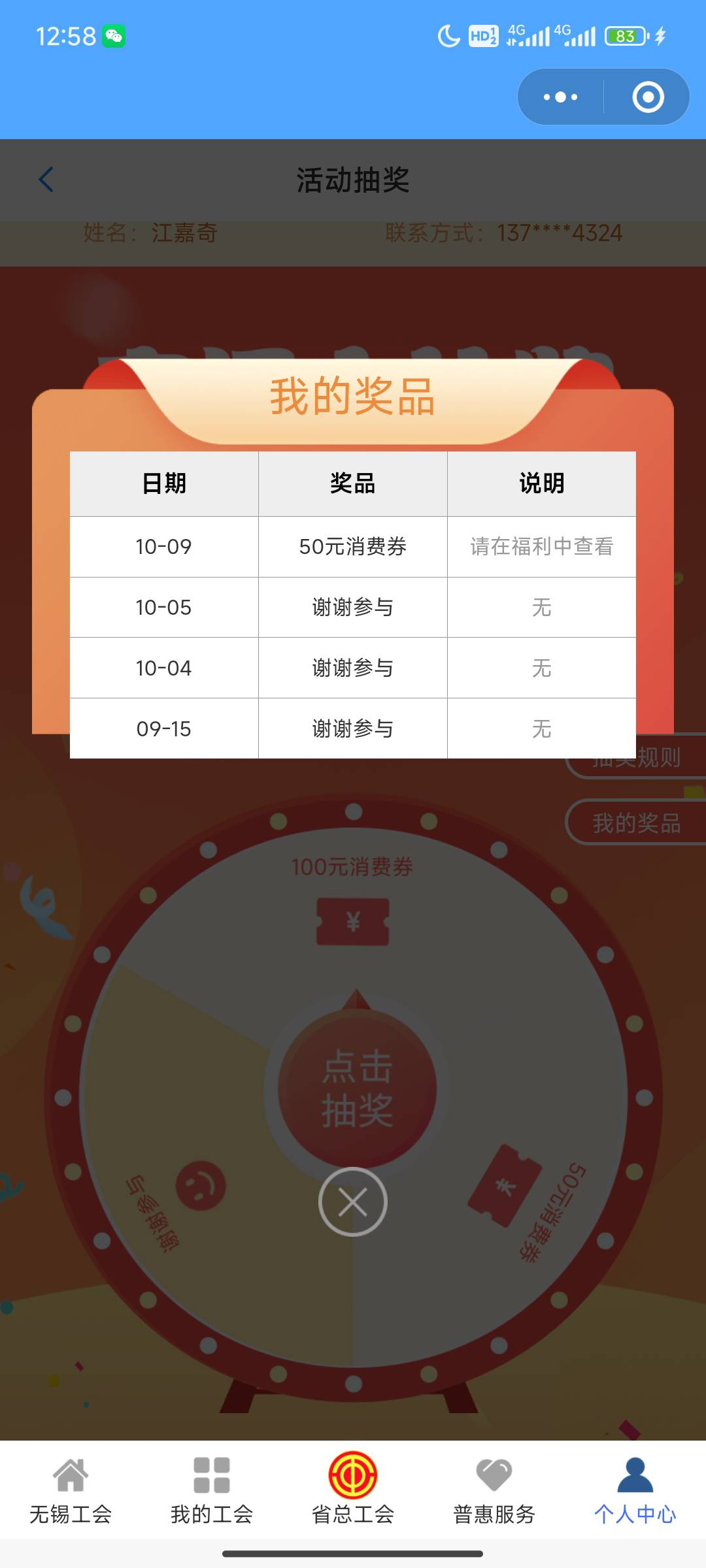4次中了

55 / 作者:晚睡早起888 / 