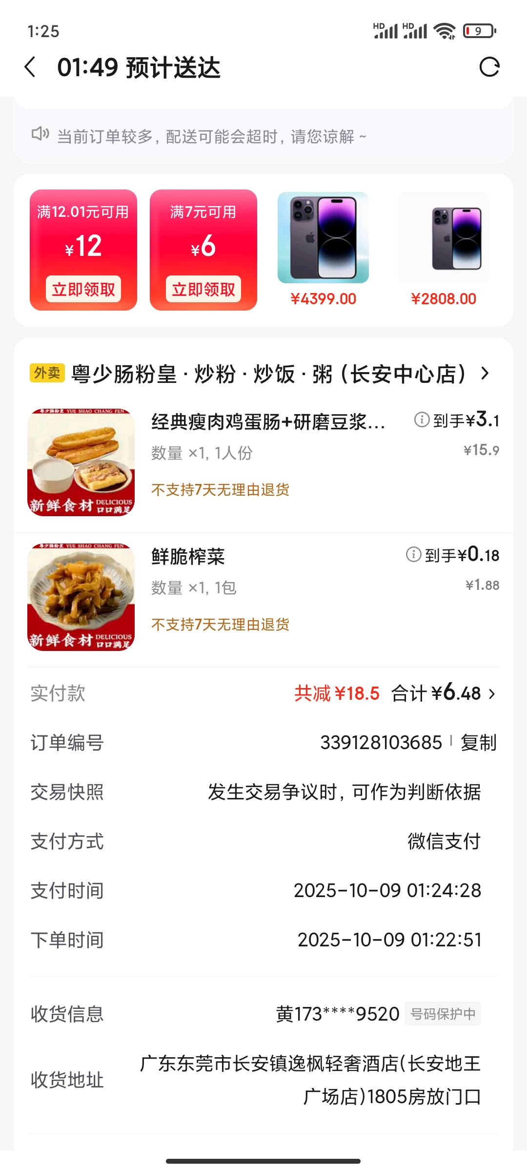 点个肠粉吃了睡觉，明天进厂了！

61 / 作者:永恒yi / 