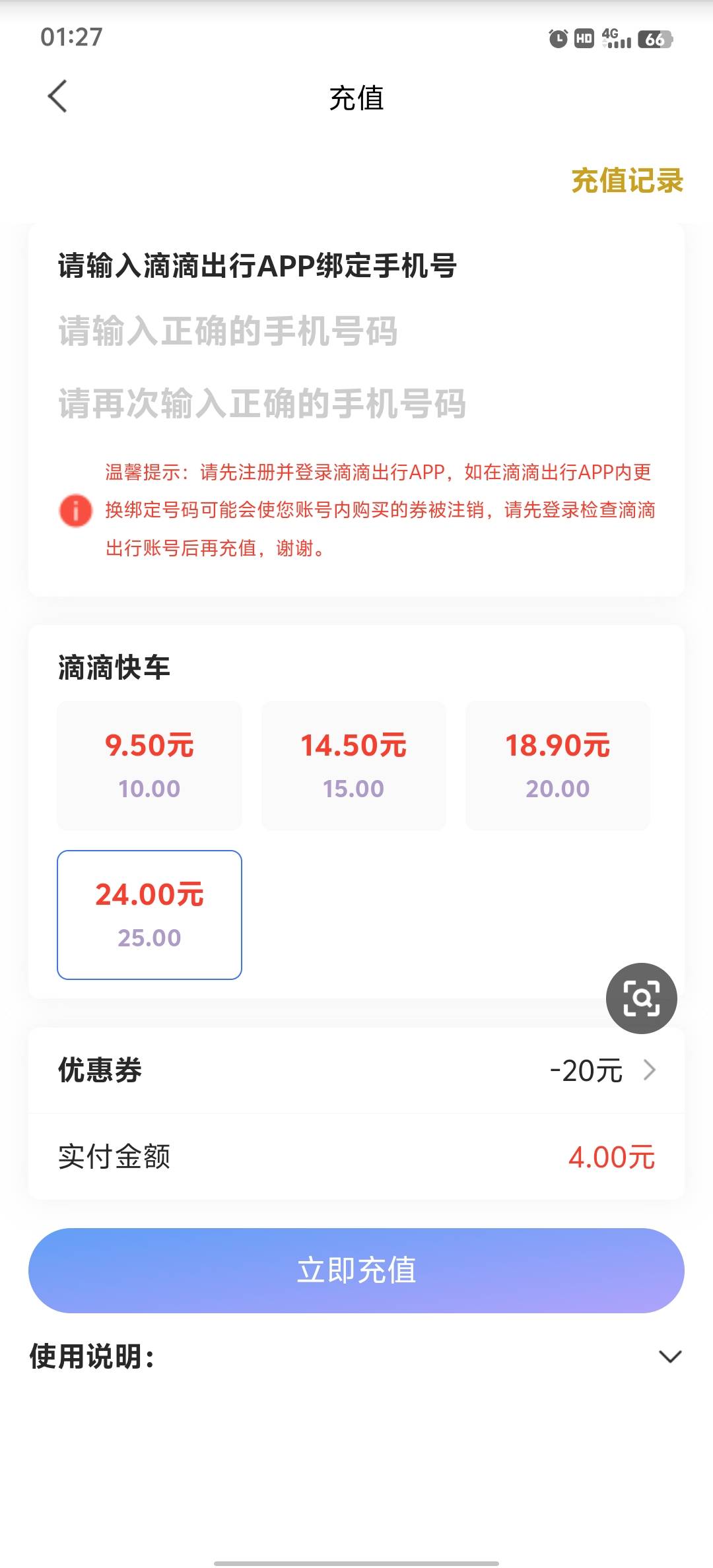 感谢老哥，富滇搞了20滴滴快车券


96 / 作者:小蚊子123 / 