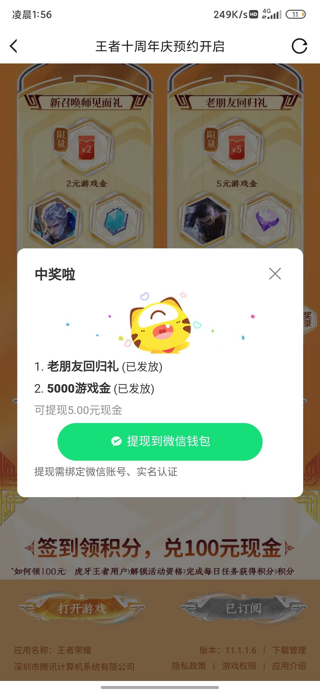 我靠，虎牙王者回归签到啥时候又更新了？这次65指定又是屁都换不到了

44 / 作者:锄禾-日-当午 / 