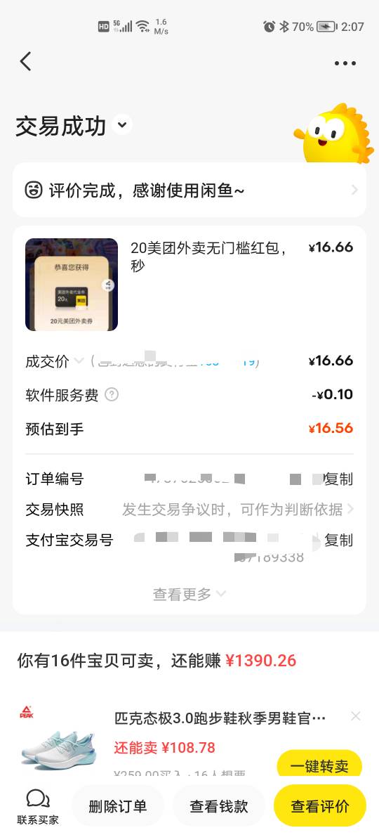 平安中的20美团去哪卖啊，闲卡宝才12，视权益没有20的
62 / 作者:BKBS / 