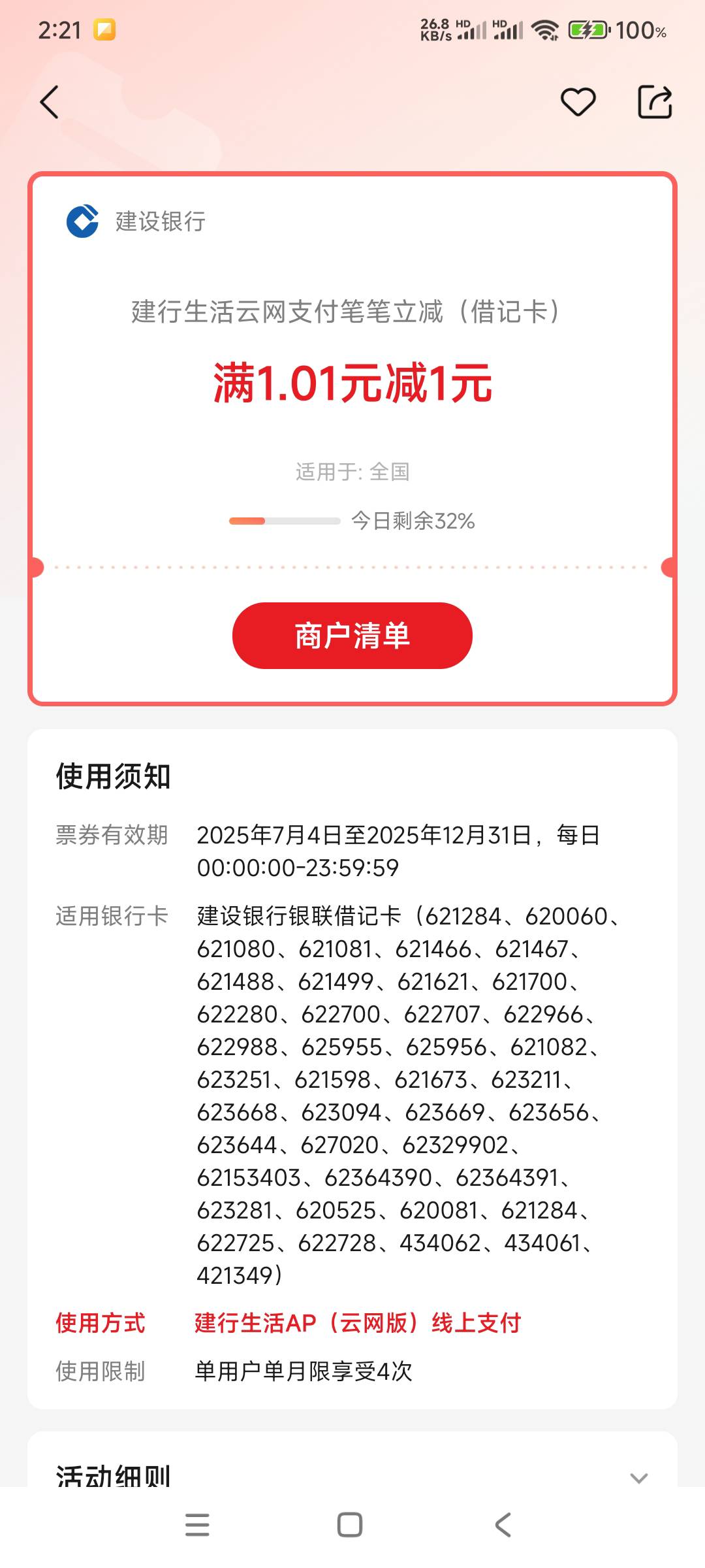 云闪付建行生活云支付更新1.1-1（共4次）充值费了，速去充值费


26 / 作者:6862 / 