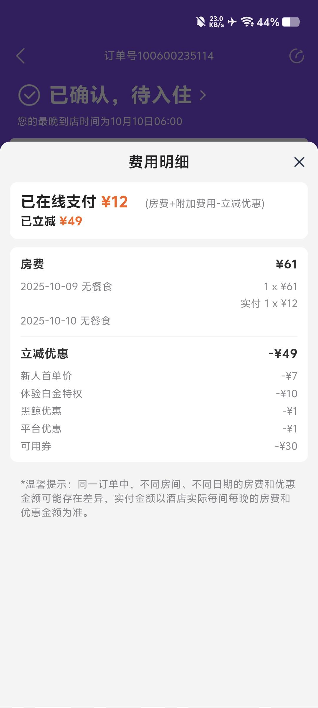 20在鱼上帮别人订了一个房间，用了微信30券，现金用了12块，赚8块。

98 / 作者:卡农-老哥 / 