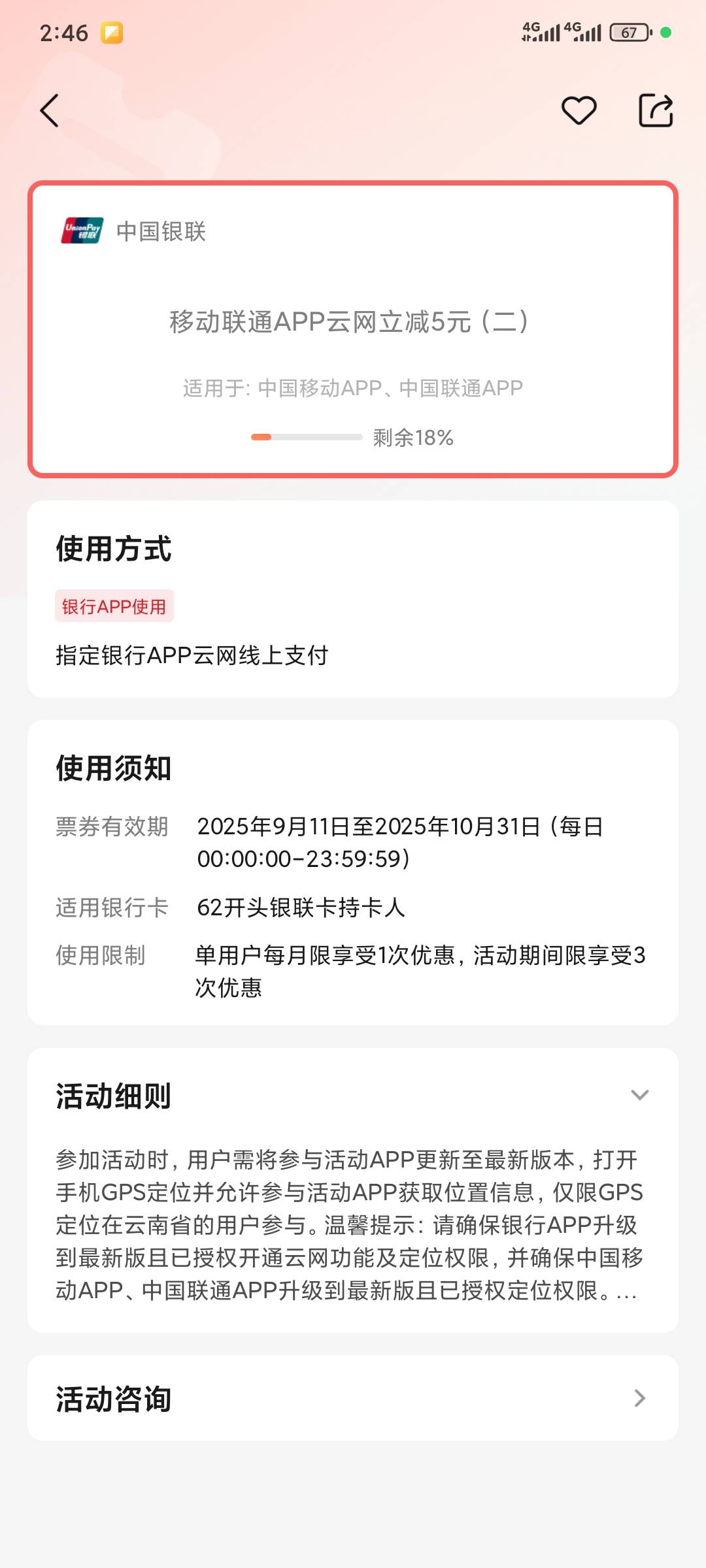 云南任意地方 联通移动充值5.01话费 跳银联任意APP立减5 可参加三次一月一次


73 / 作者:昂xo123 / 