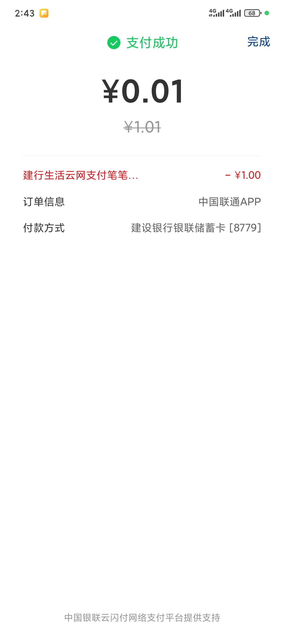 云南任意地方 联通移动充值5.01话费 跳银联任意APP立减5 可参加三次一月一次


42 / 作者:昂xo123 / 