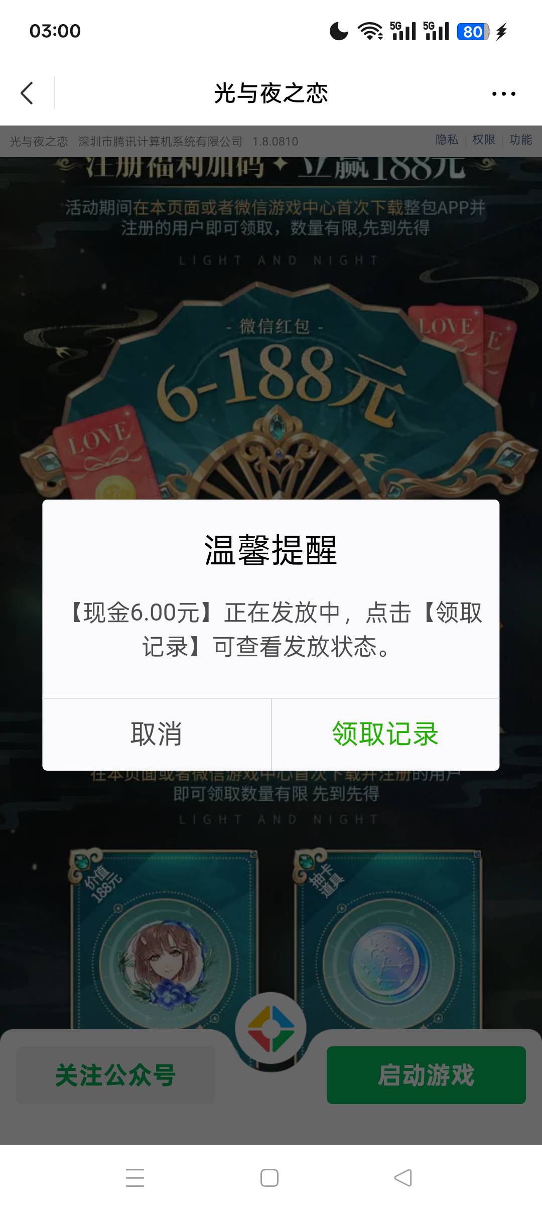 光与夜还有，我这是三个号信用分刷上来了，一起搞得，单搞一个号不建议，20个g太大了
9 / 作者:呦吼吼99 / 