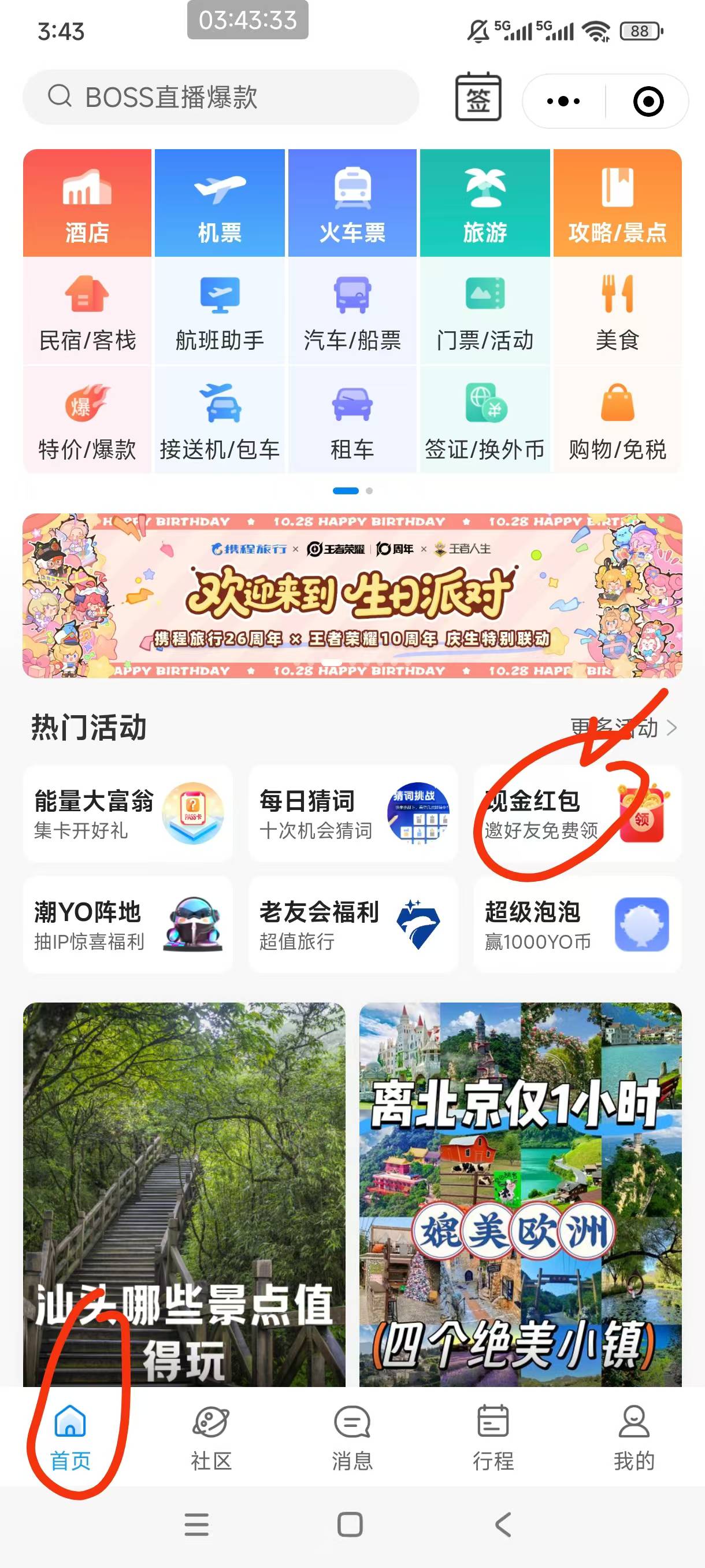 活动不就是携程小程序首页现金红包活动吗，还以为什么活动呢，自己找入口 别送头

75 / 作者:是依笑呀 / 