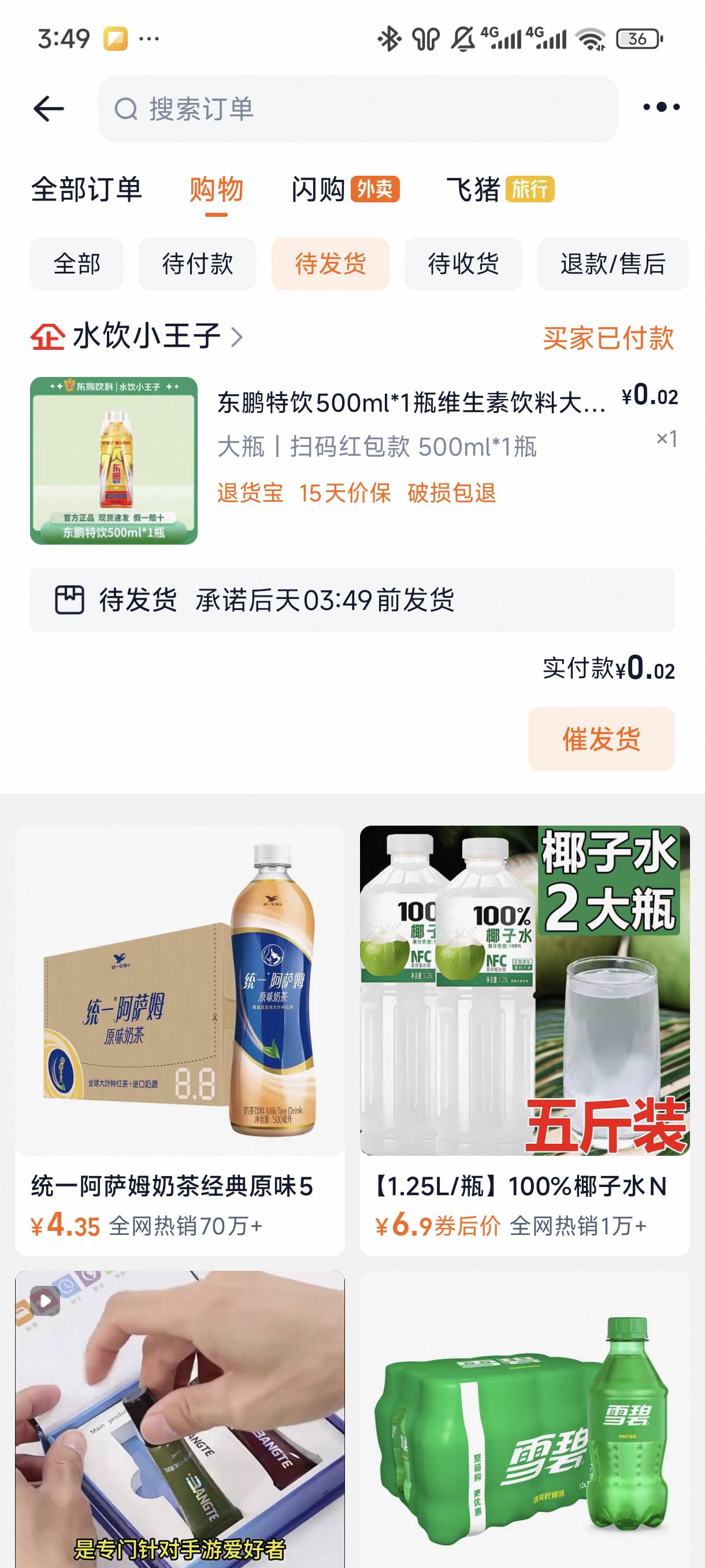 淘宝。没事的可以去看看。我两个号都有优惠券。2瓶东鹏，只是是快递。要等几天。看不78 / 作者:☜只薅简单毛☞ / 