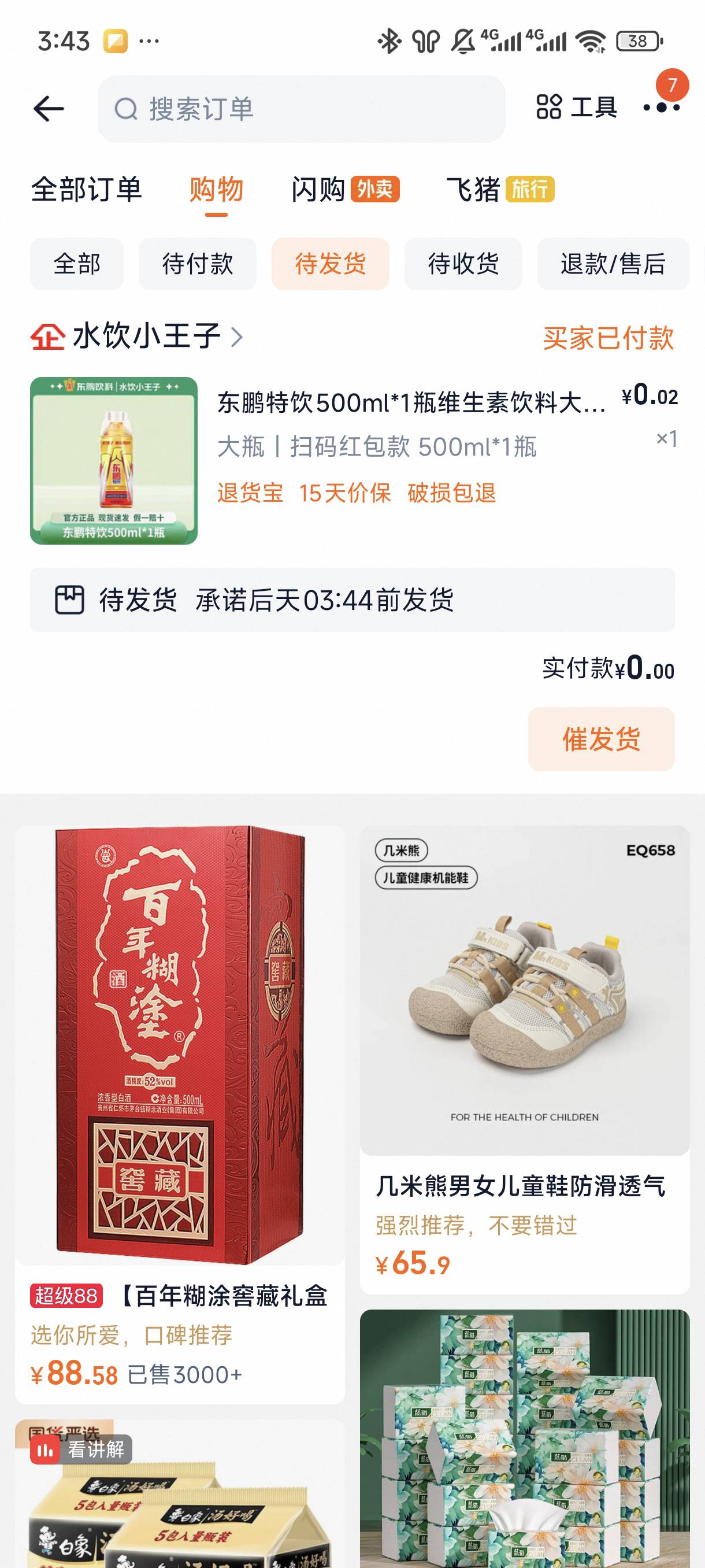淘宝。没事的可以去看看。我两个号都有优惠券。2瓶东鹏，只是是快递。要等几天。看不19 / 作者:☜只薅简单毛☞ / 
