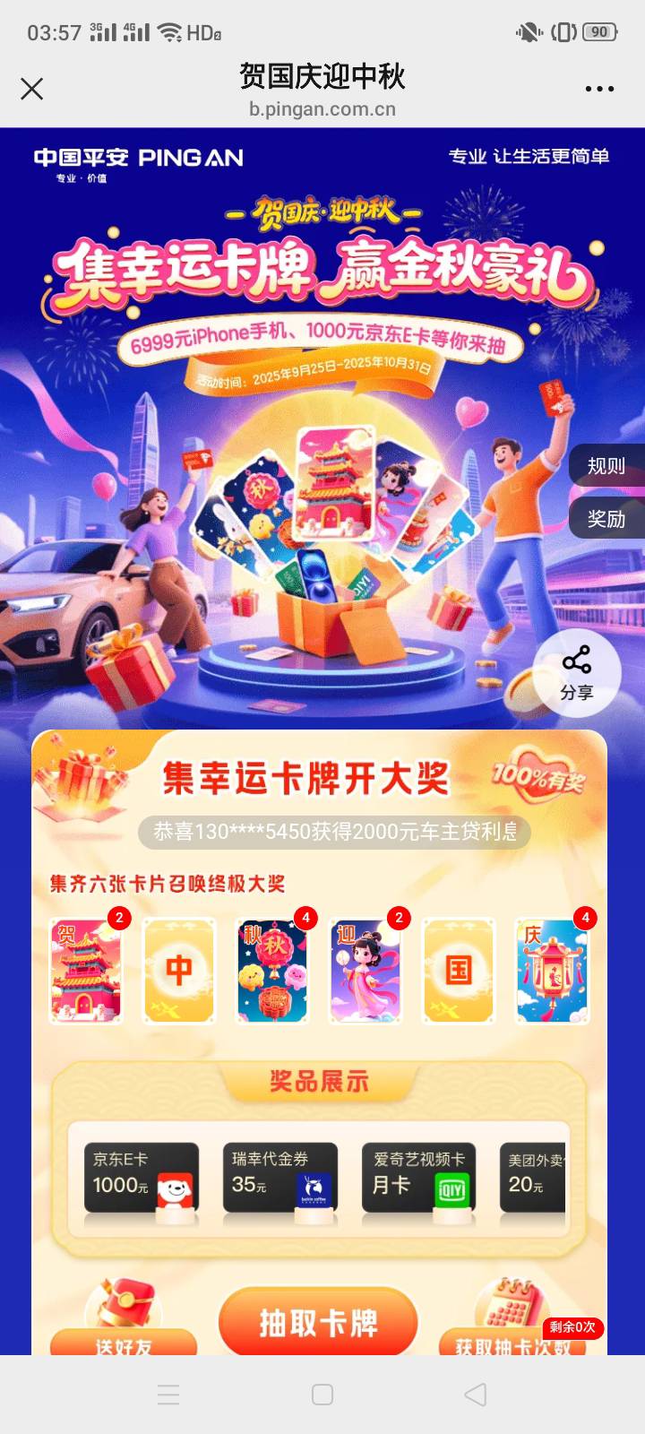 平安1/张，赚个早餐钱

6 / 作者:一站宜白路 / 