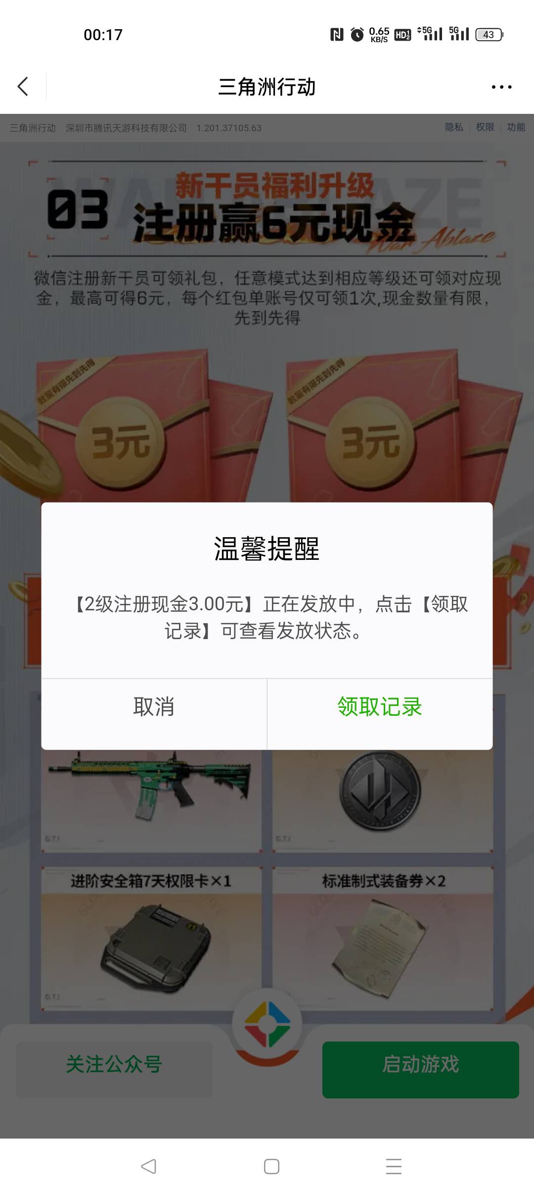 三角洲6块红包，没有其他毛了，只能弄这种了

39 / 作者:早日上岸eee / 