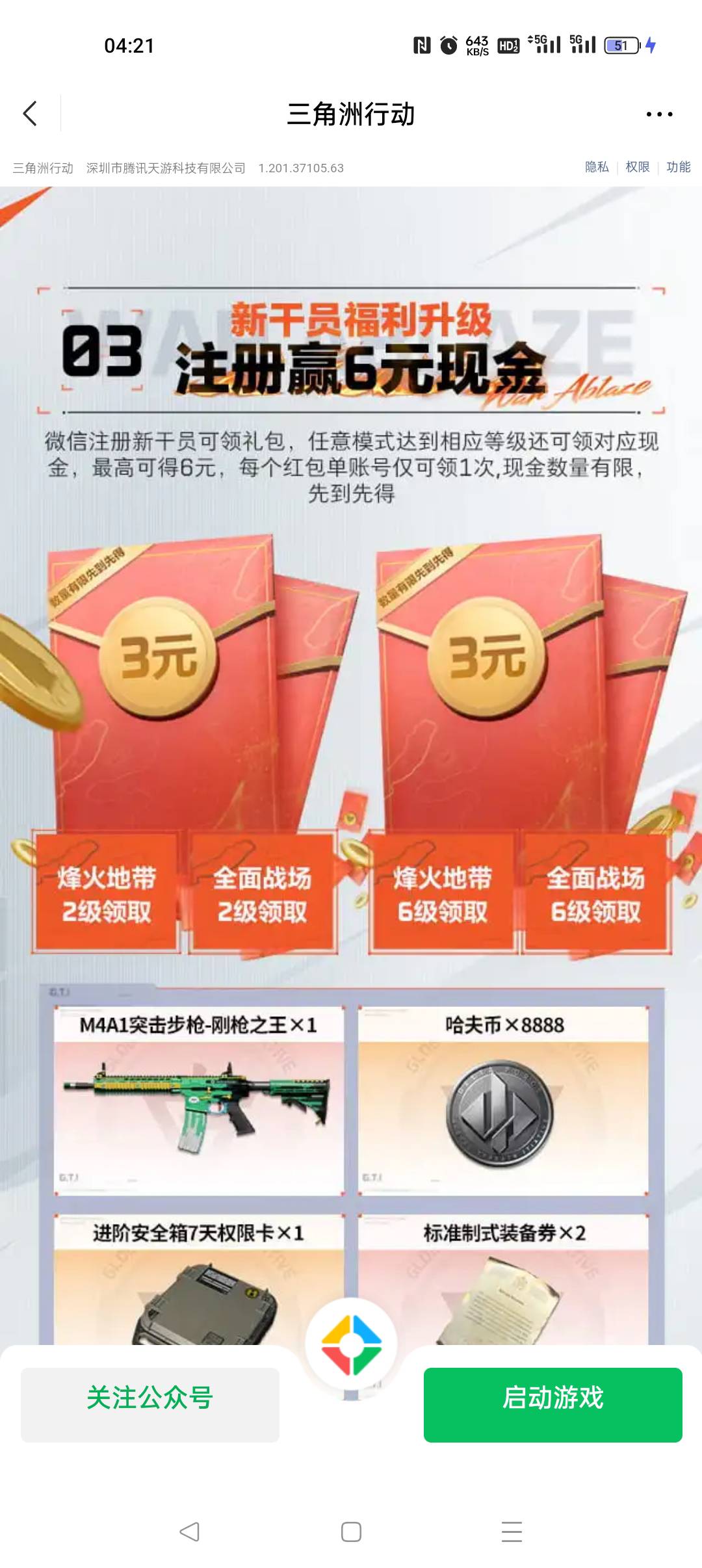 三角洲6块红包，没有其他毛了，只能弄这种了

67 / 作者:早日上岸eee / 
