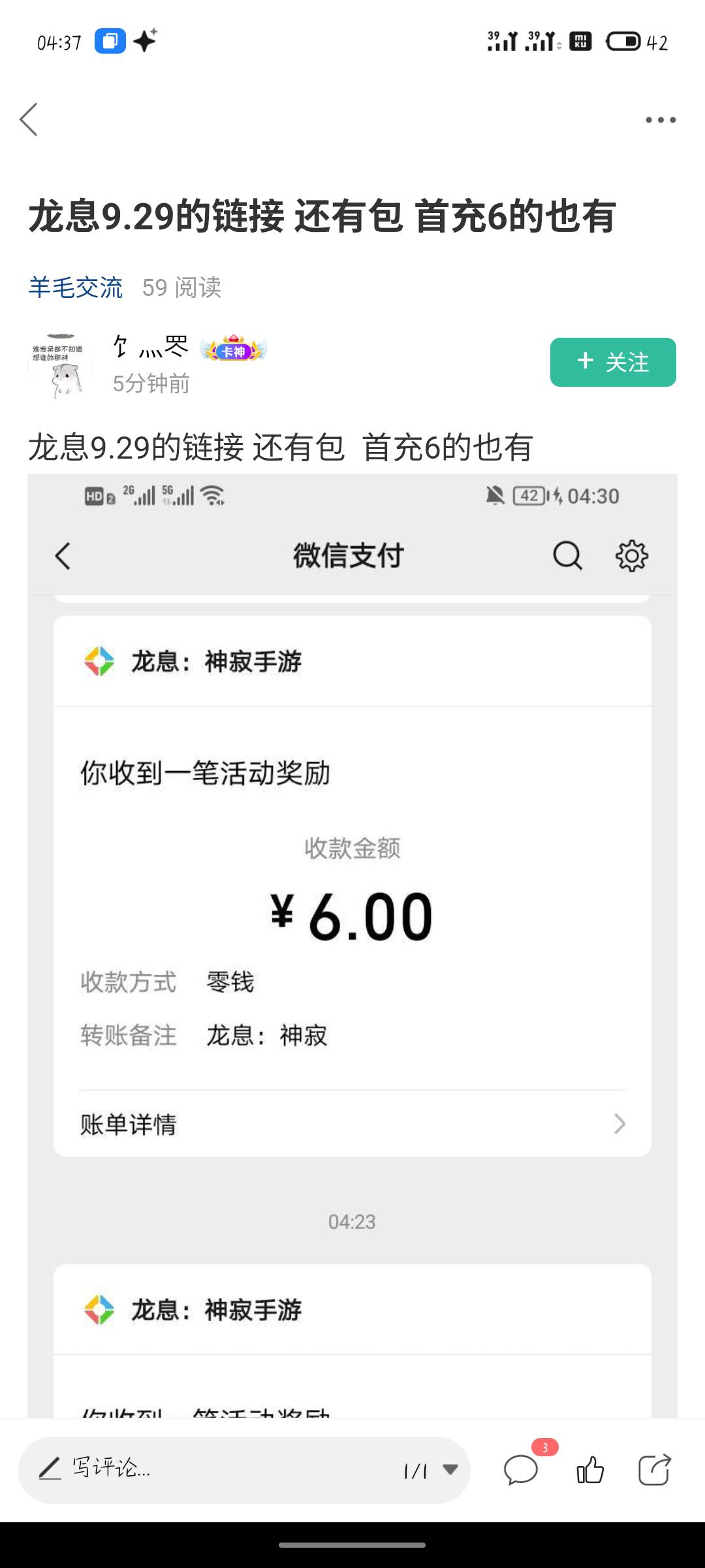 应该是这个。
微信龙息神寂9月29号新用户：https://game.weixin.qq.com/cgi-bin/actne68 / 作者:铁马入梦 / 