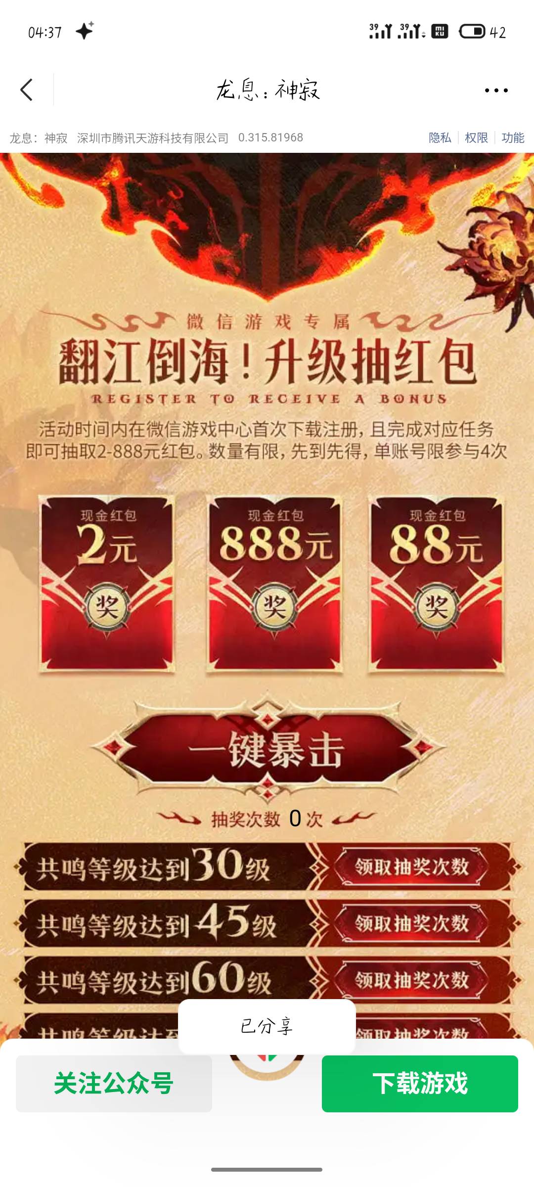 应该是这个。
微信龙息神寂9月29号新用户：https://game.weixin.qq.com/cgi-bin/actne74 / 作者:铁马入梦 / 