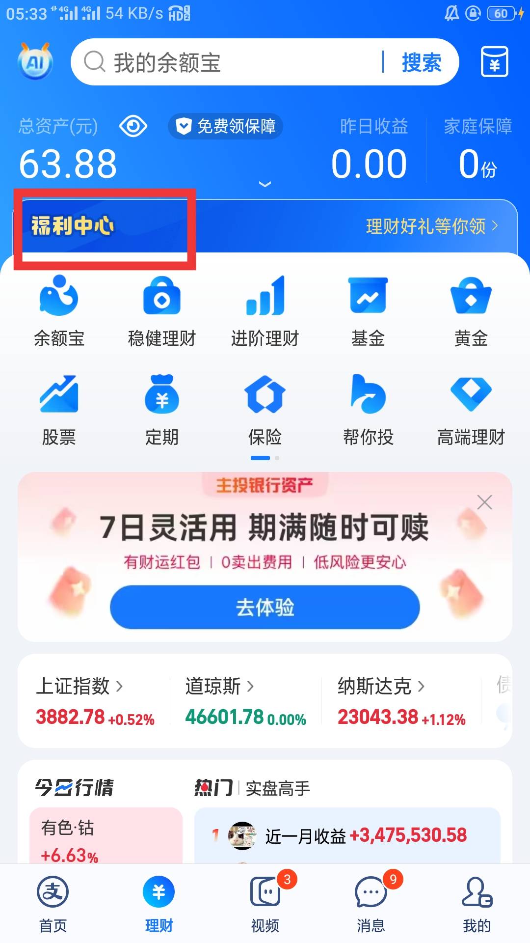 支付宝理财APP新人礼。理财页面福利中心。新人礼领5.18基金，确认了可以赎回。老羊毛65 / 作者:零撸一个亿 / 