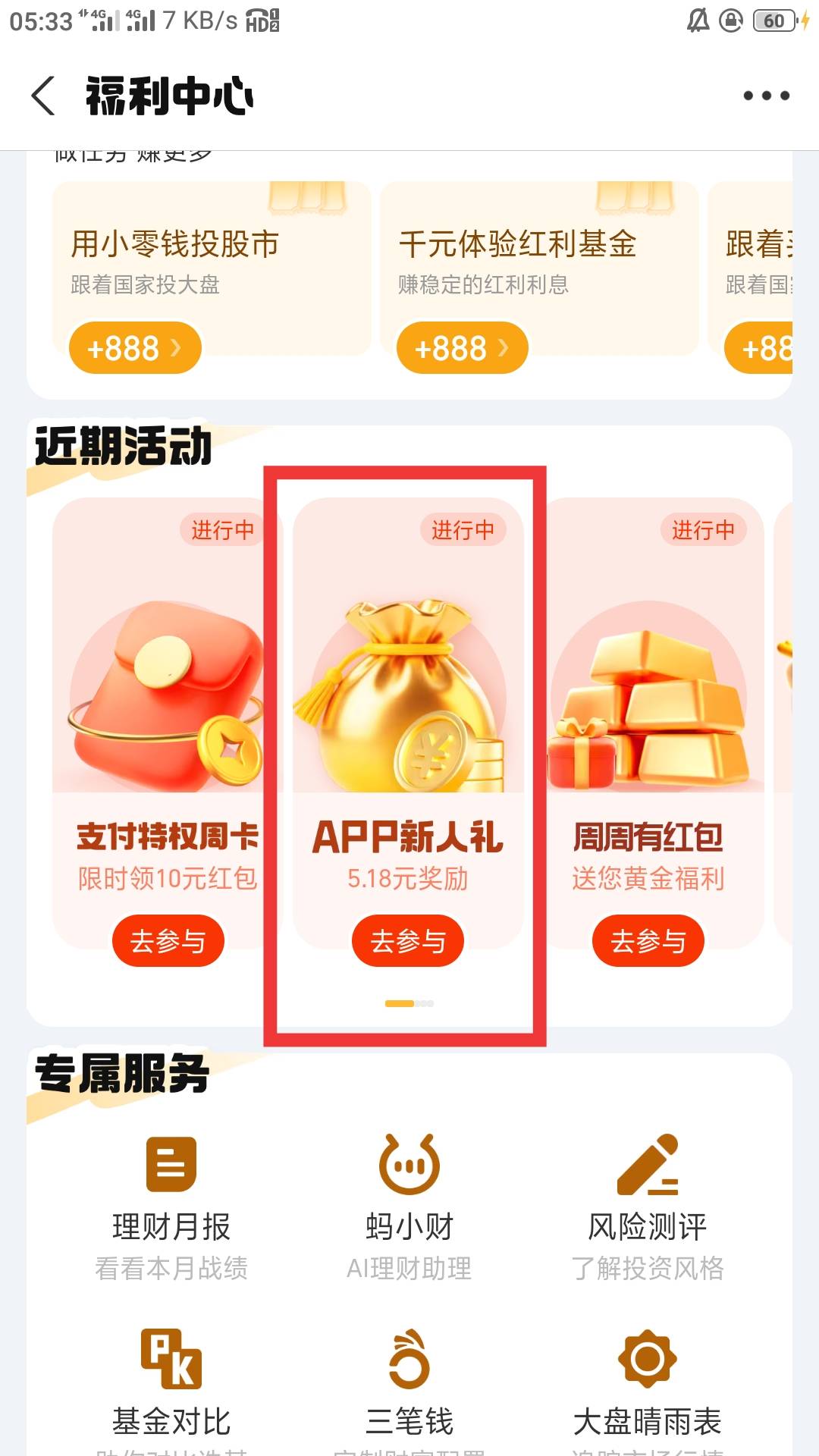 支付宝理财APP新人礼。理财页面福利中心。新人礼领5.18基金，确认了可以赎回。老羊毛96 / 作者:零撸一个亿 / 