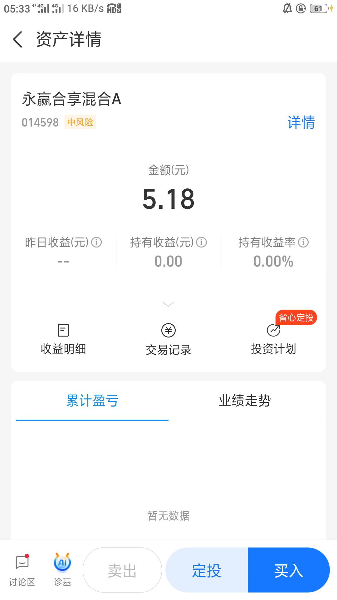 支付宝理财APP新人礼。理财页面福利中心。新人礼领5.18基金，确认了可以赎回。老羊毛9 / 作者:零撸一个亿 / 
