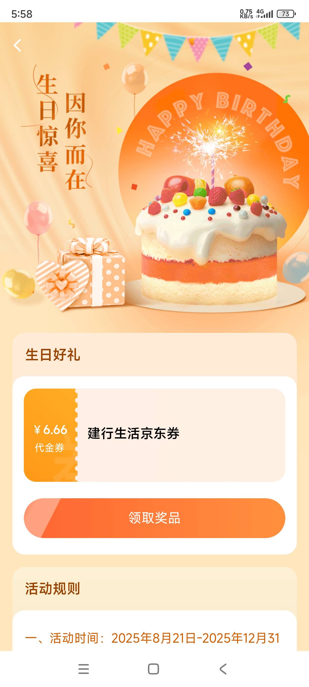 建行生日礼，随机抽奖的

7 / 作者:飞翔的小法 / 