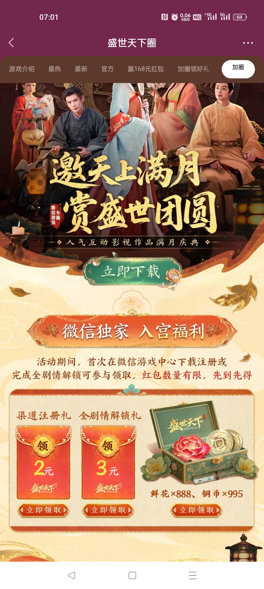 vx搜索游戏盛世天下，十分钟两个vx，4毛



46 / 作者:早日上岸eee / 