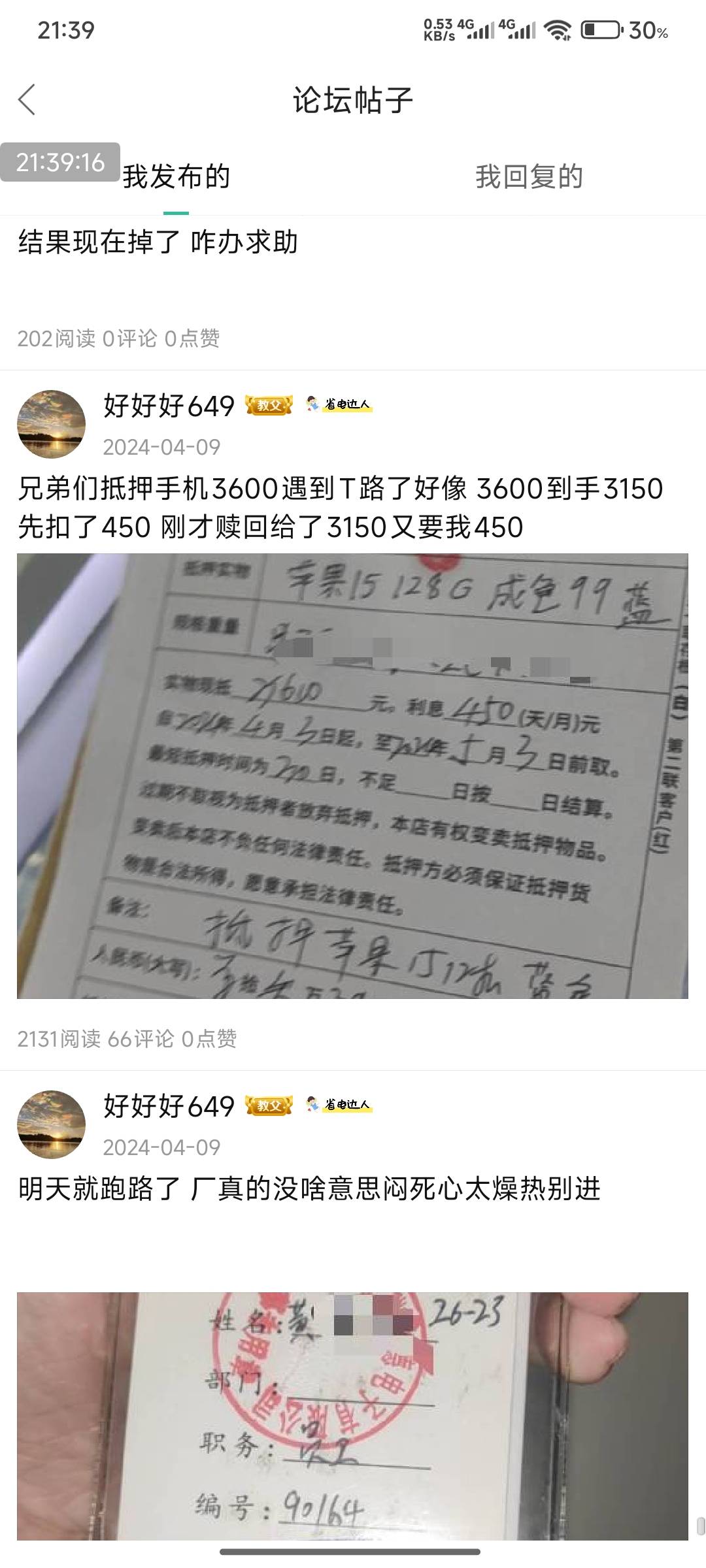 逻辑1 他说3600有450是他的钱给他 是合理 答案（他借给我的钱 实际上是我的钱 我已经86 / 作者:好好好649 / 