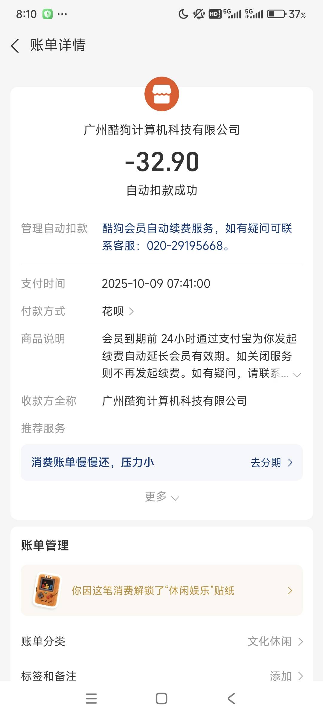 老哥们，刷广告里面收刷0.1搞5立减金忘记关闭续费了，能退吗，四天就开始续费太狠了

92 / 作者:骚年。 / 