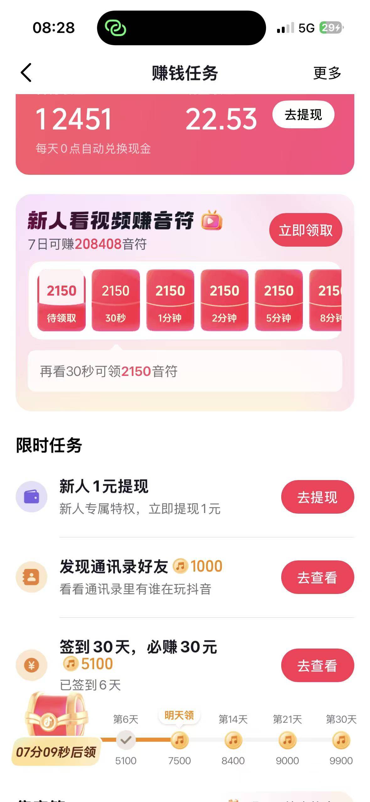 我的抖音新人签到金币为啥这么少

69 / 作者:ˊ ᵕ ˋ / 