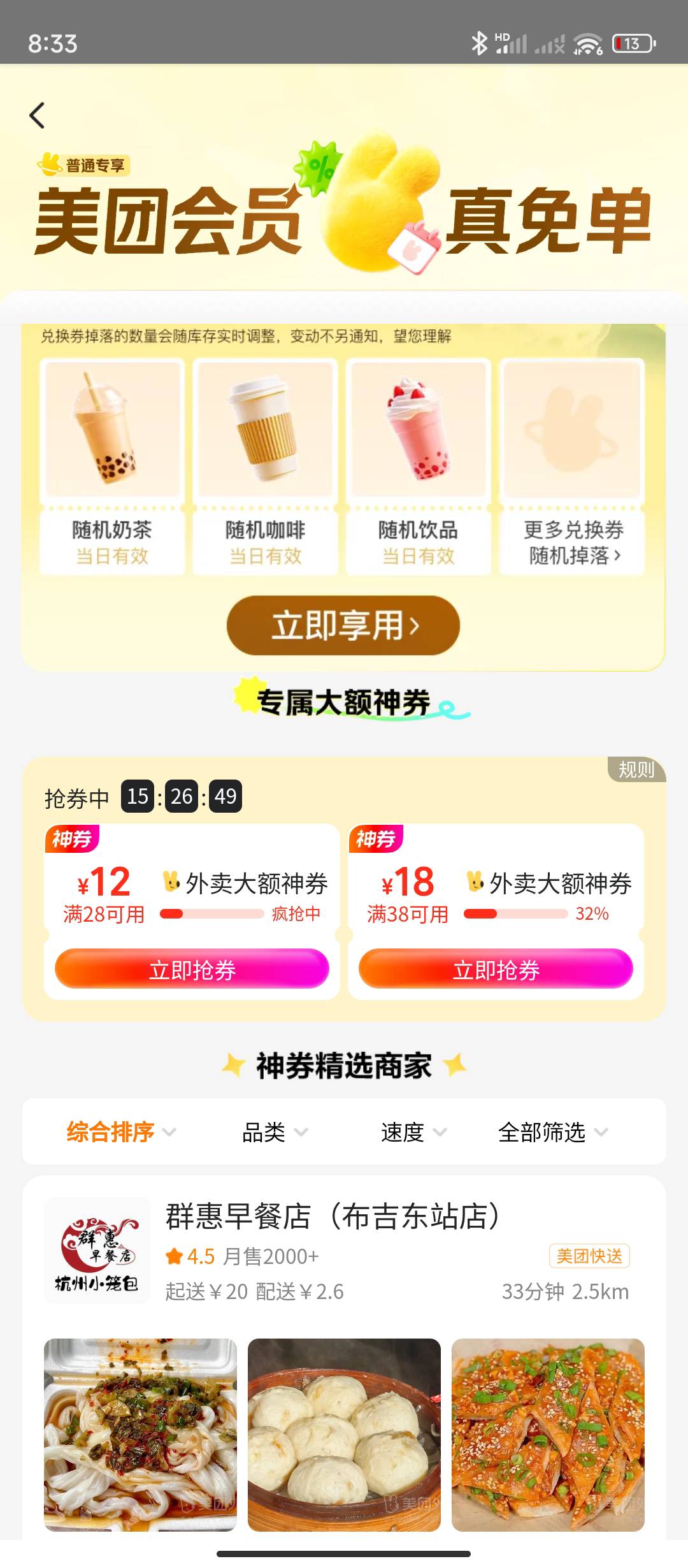 老哥们申请高德辛苦了，打开美团app，弹窗真免单，不弹就点开外卖，弹窗，人人一杯奶55 / 作者:sz2025cc / 