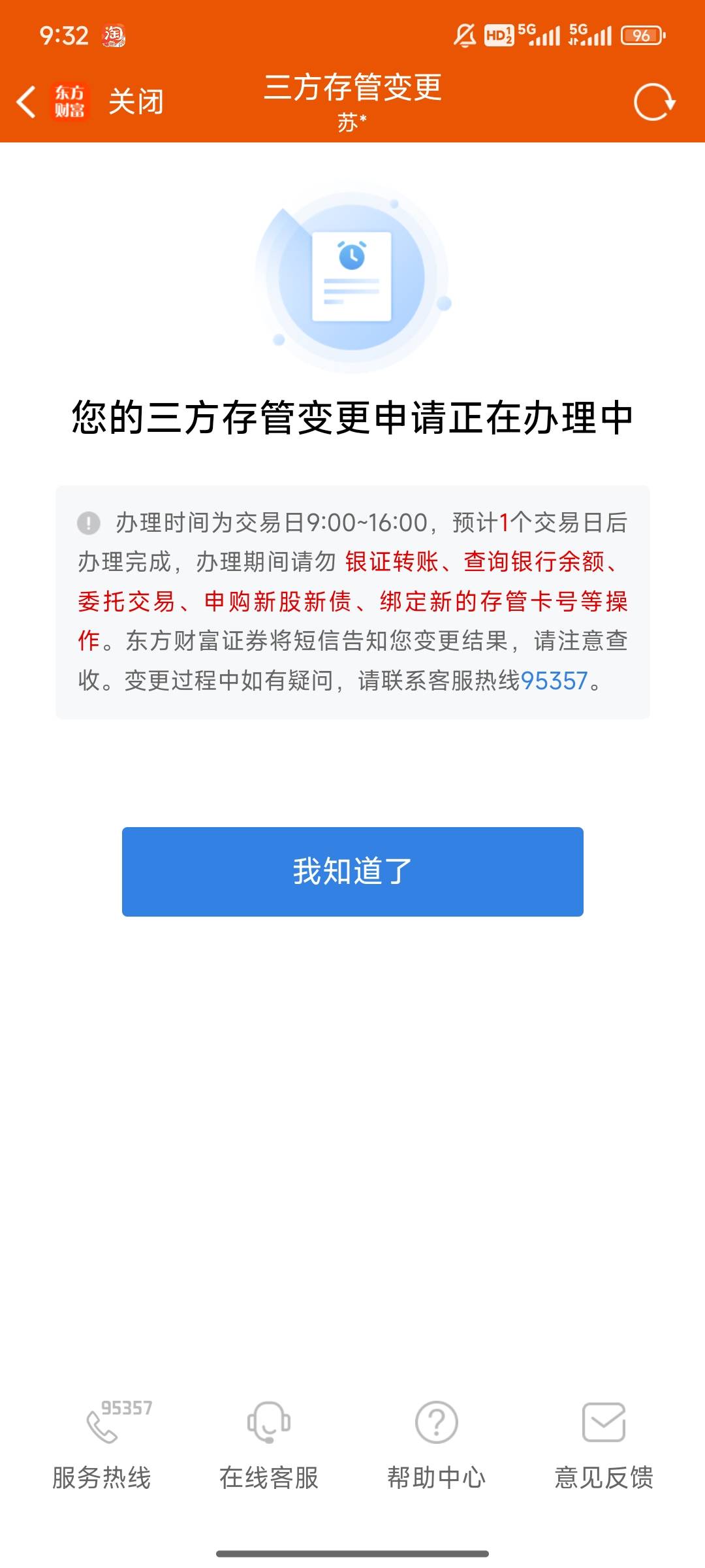 民生换绑东方财富，没有秒

30 / 作者:时光静好。 / 
